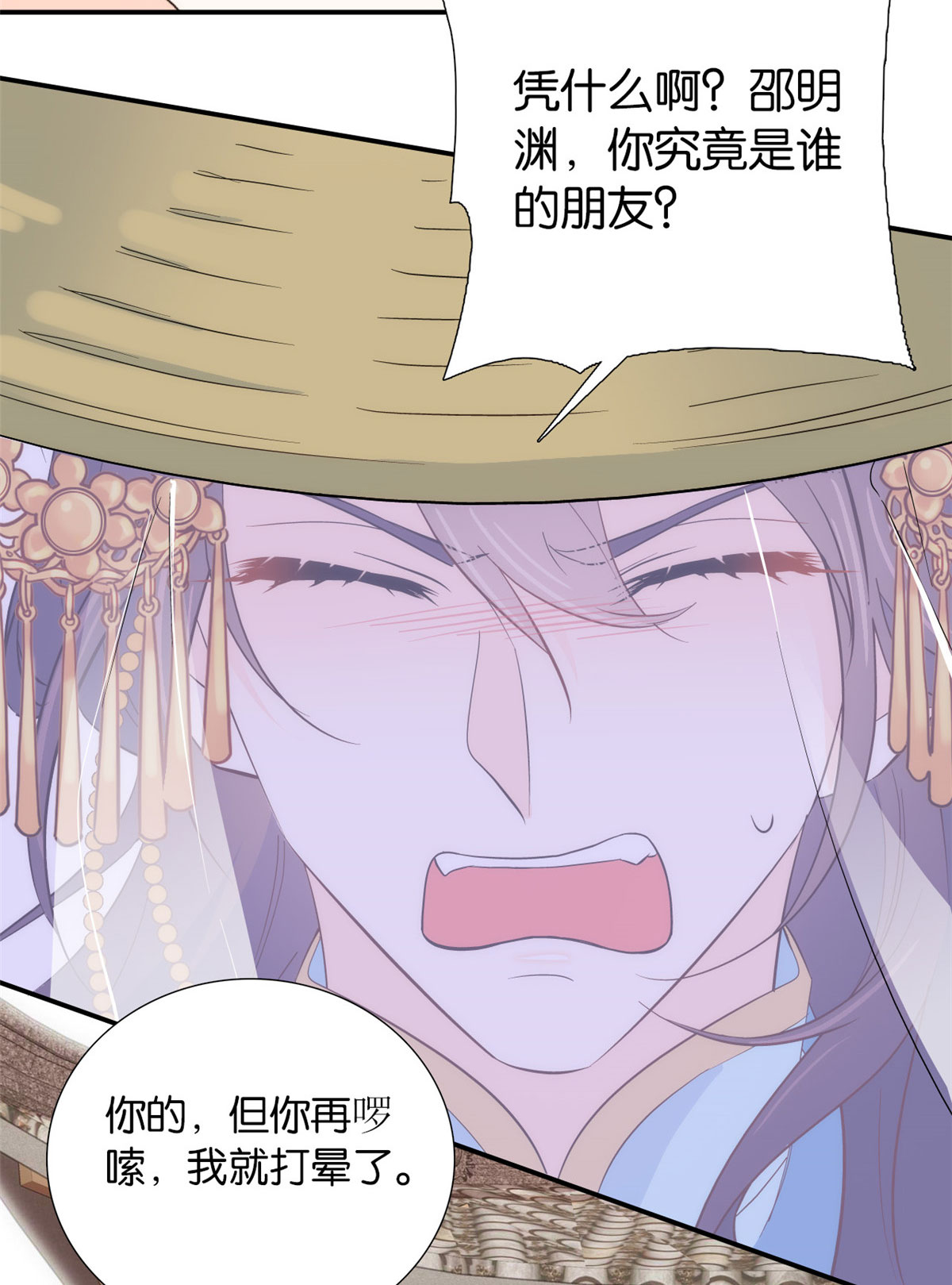 韶光慢第110话 让他的好友邵将军管教一下吧