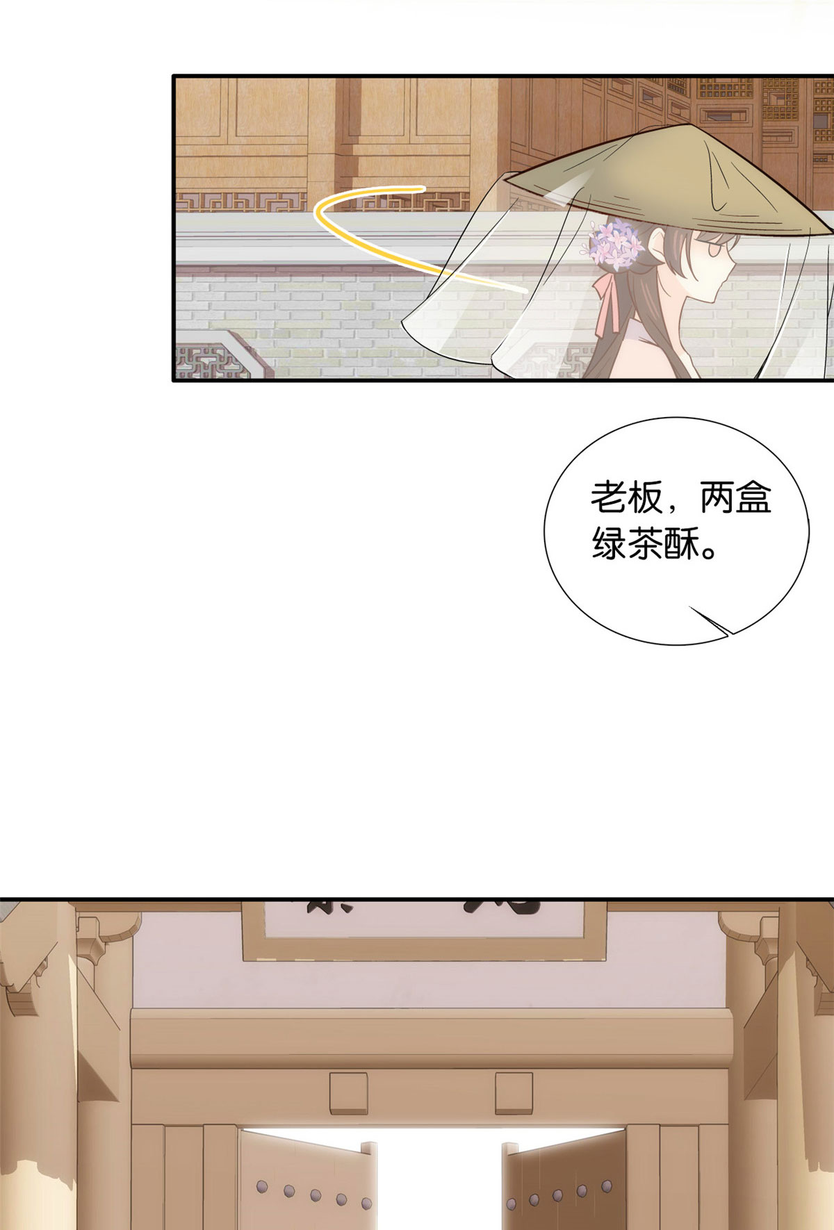 韶光慢第110话 让他的好友邵将军管教一下吧