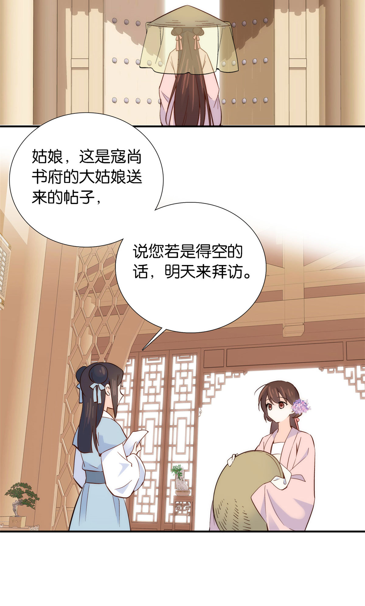 韶光慢第110话 让他的好友邵将军管教一下吧