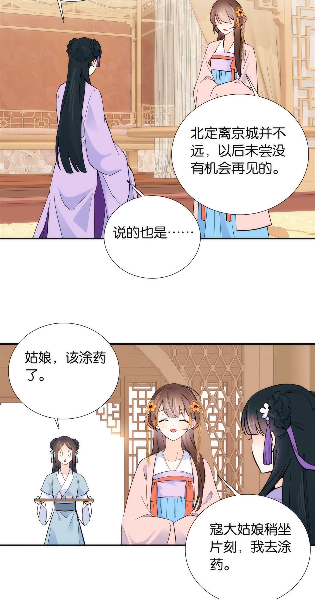 韶光慢第110话 让他的好友邵将军管教一下吧