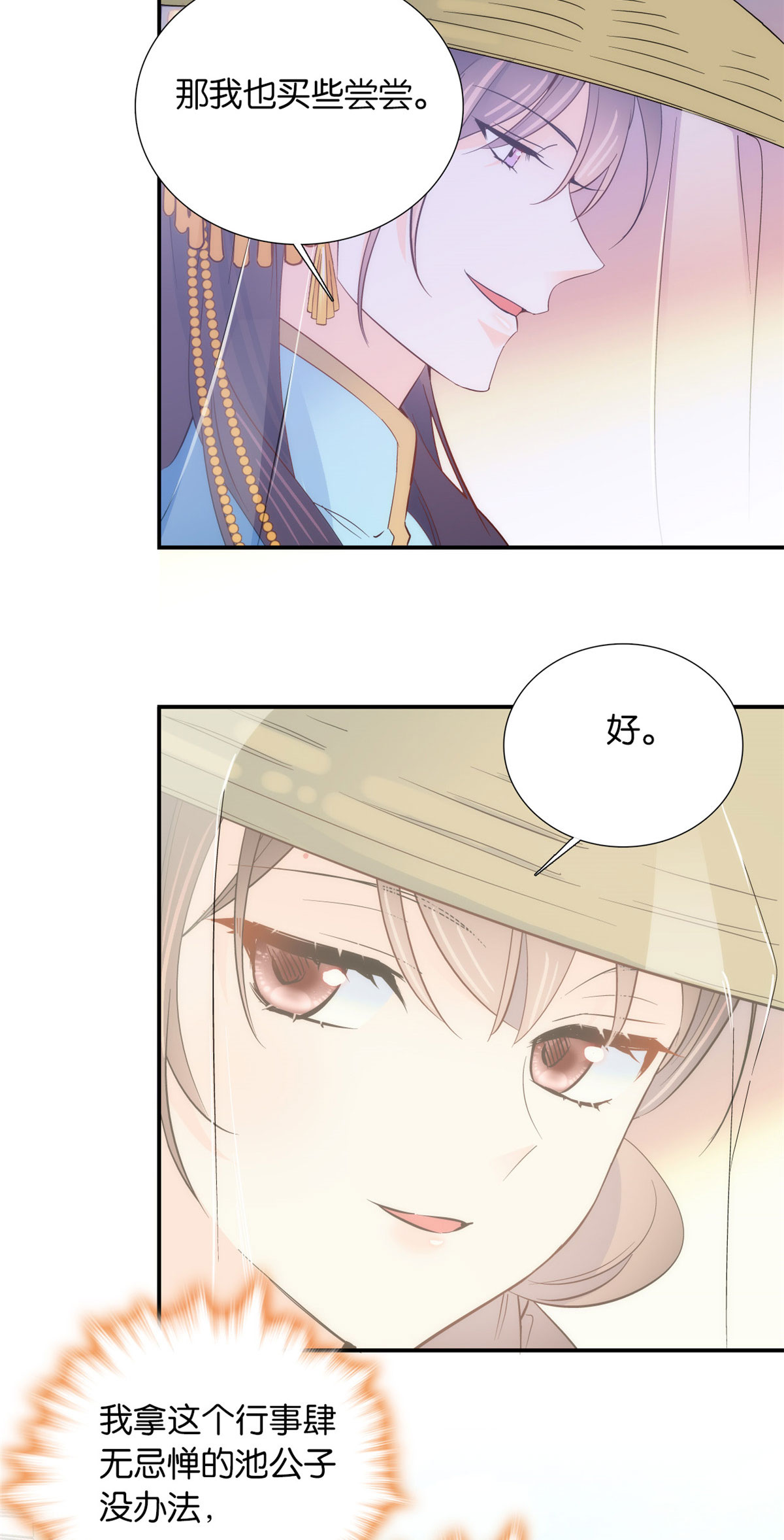 韶光慢第110话 让他的好友邵将军管教一下吧