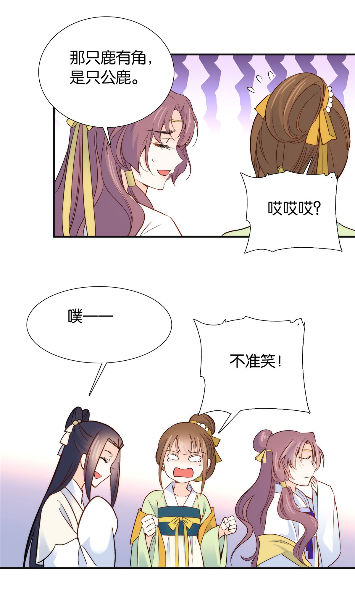 韶光慢第112话 眼前的少女感觉似曾相识