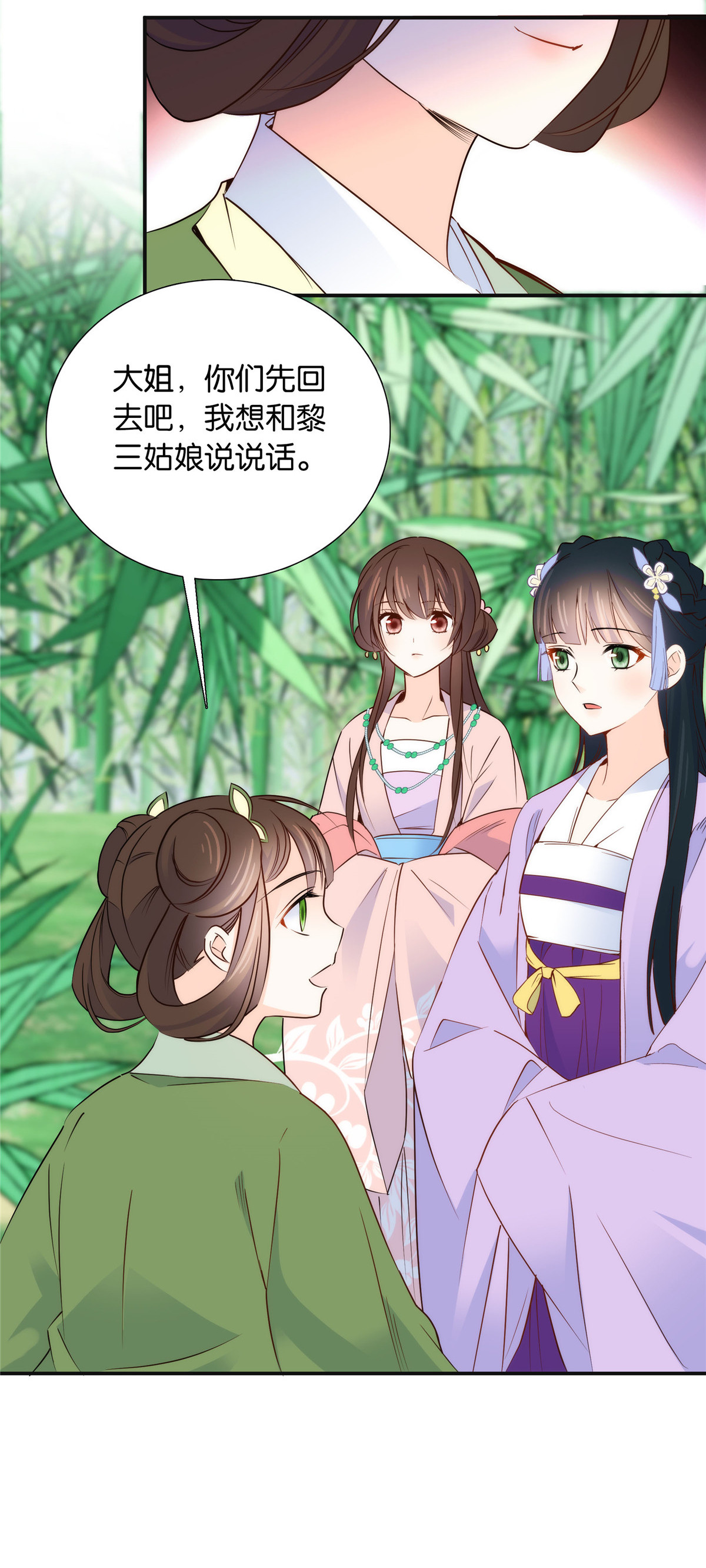 韶光慢第112话 眼前的少女感觉似曾相识