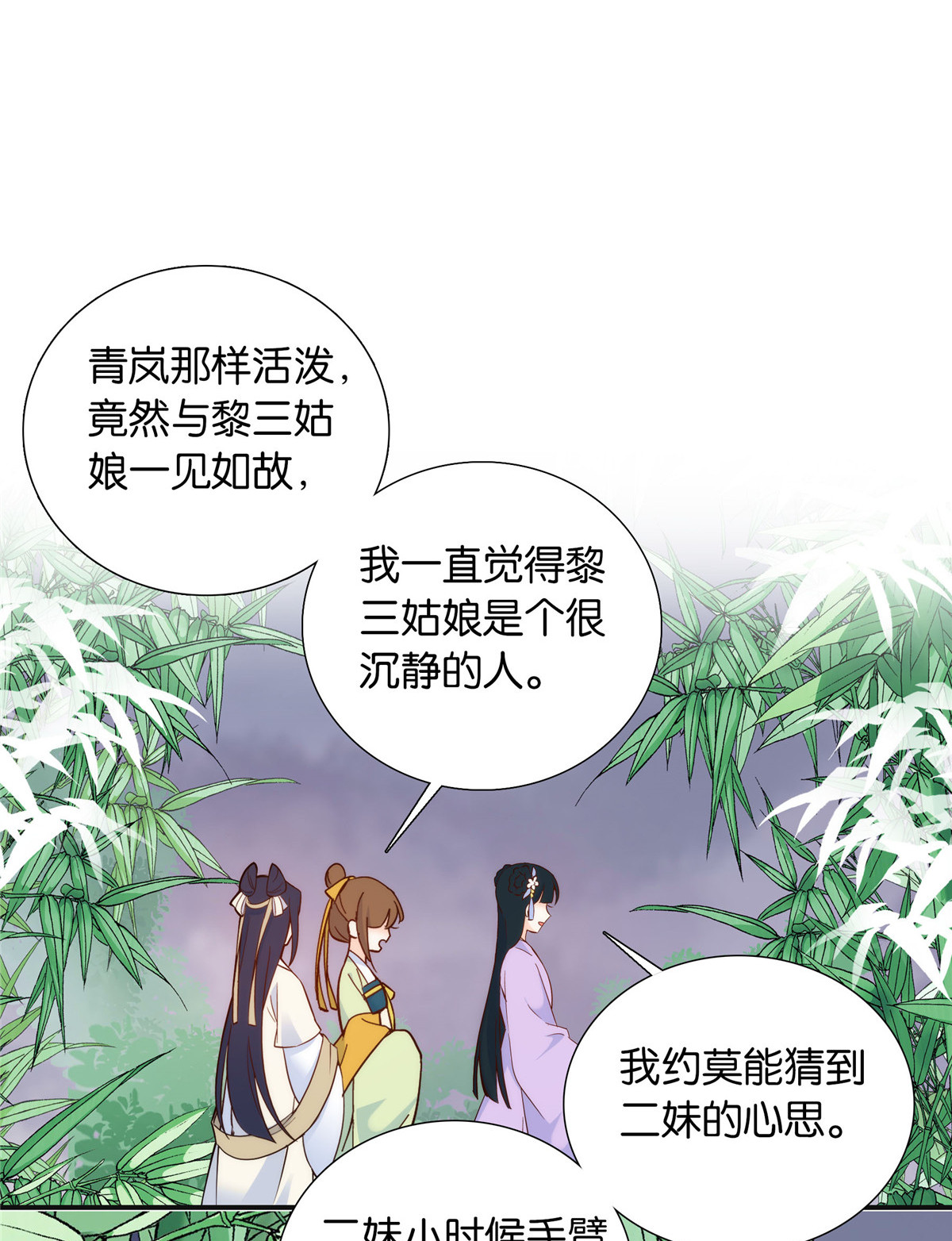 韶光慢第112话 眼前的少女感觉似曾相识