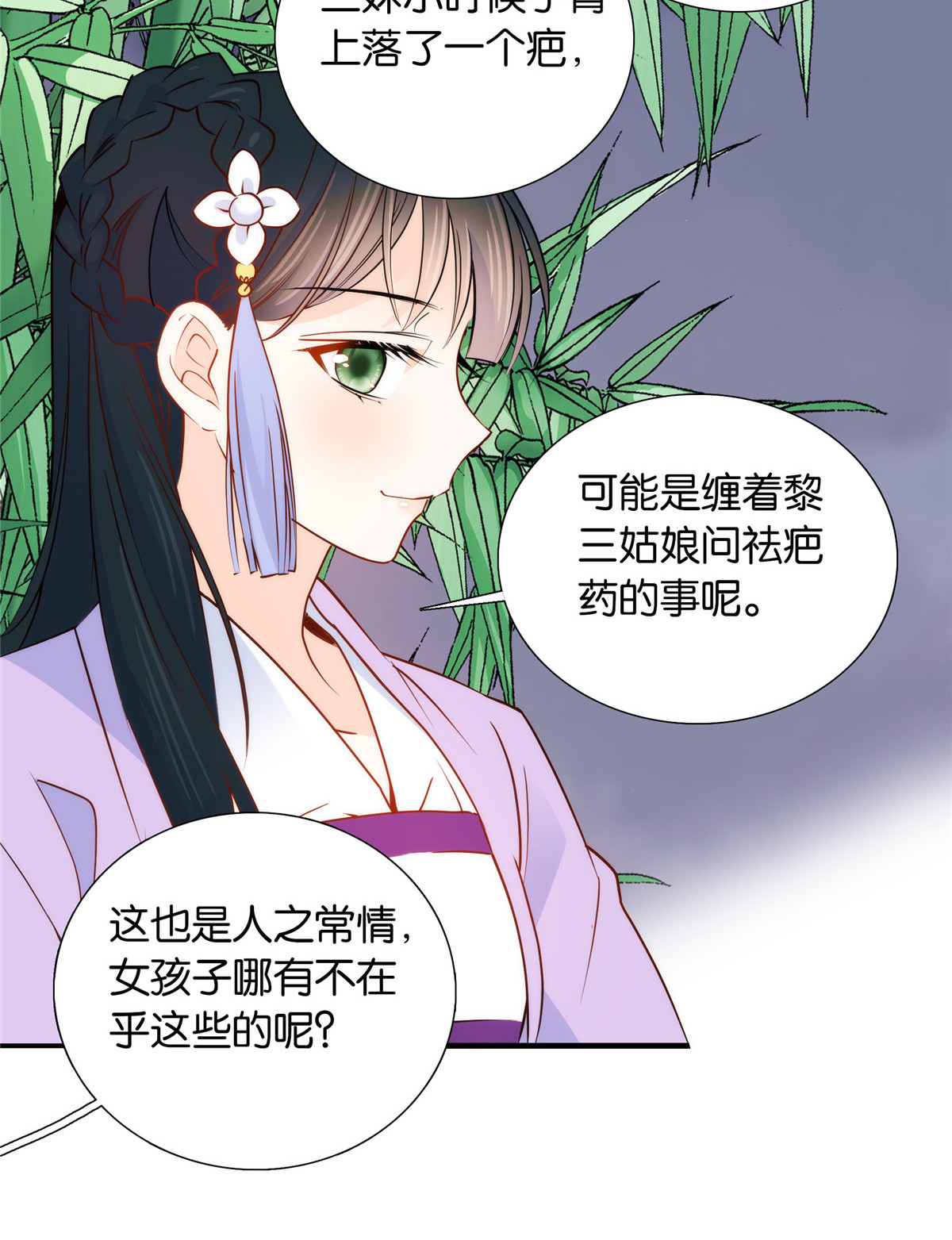 韶光慢第112话 眼前的少女感觉似曾相识