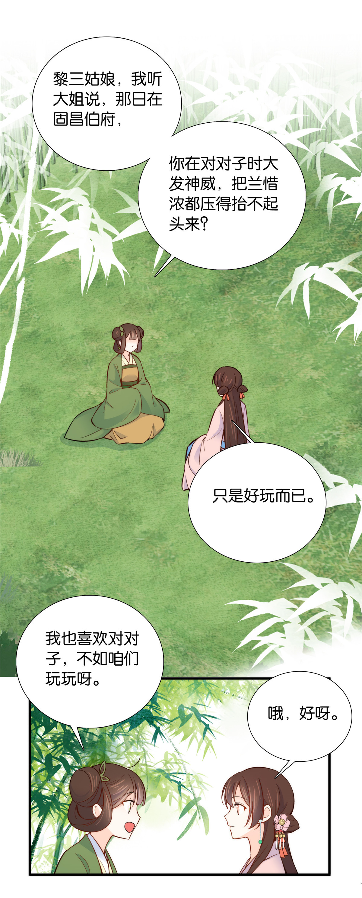 韶光慢第112话 眼前的少女感觉似曾相识