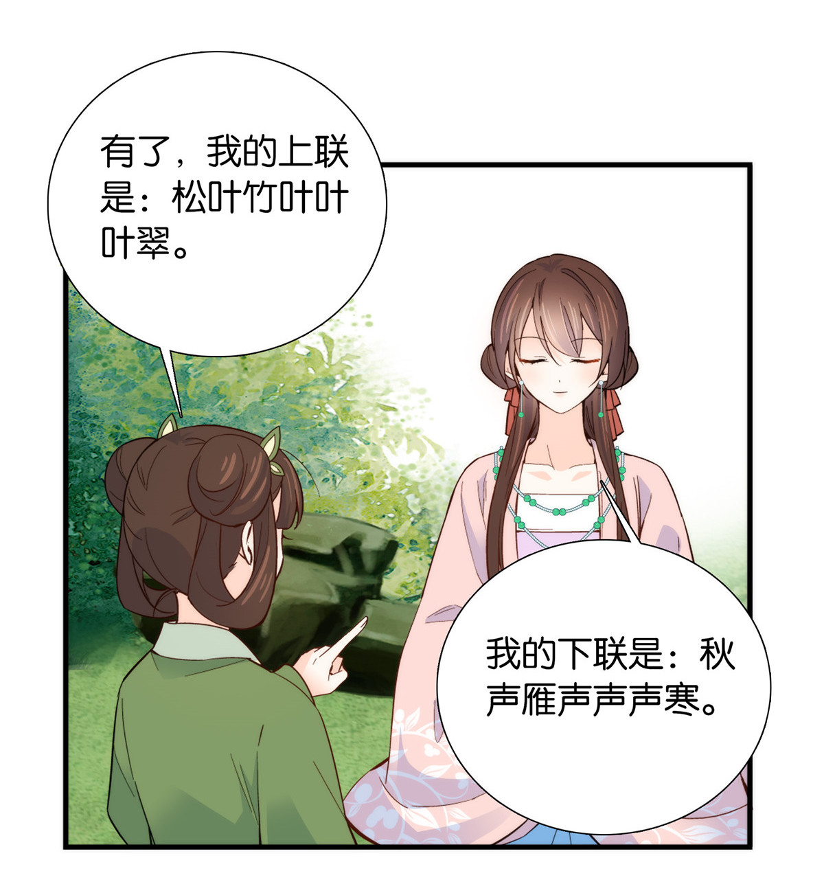 韶光慢第112话 眼前的少女感觉似曾相识