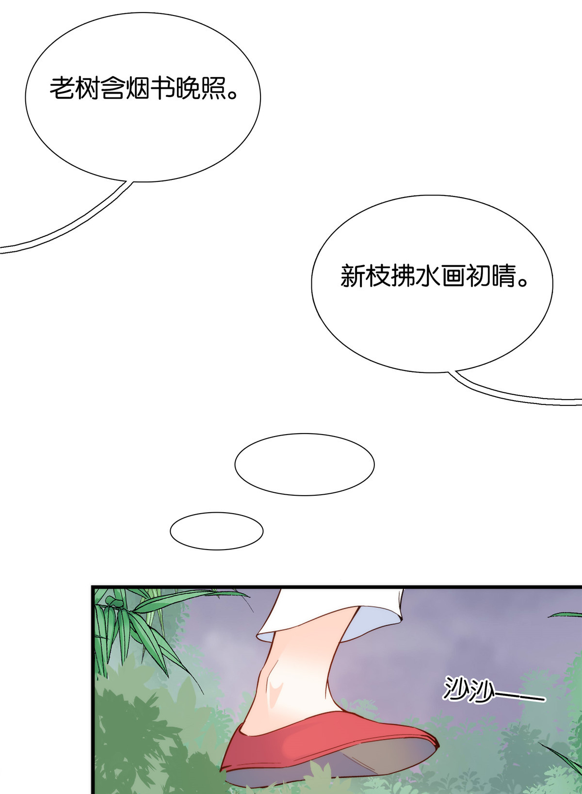 韶光慢第112话 眼前的少女感觉似曾相识