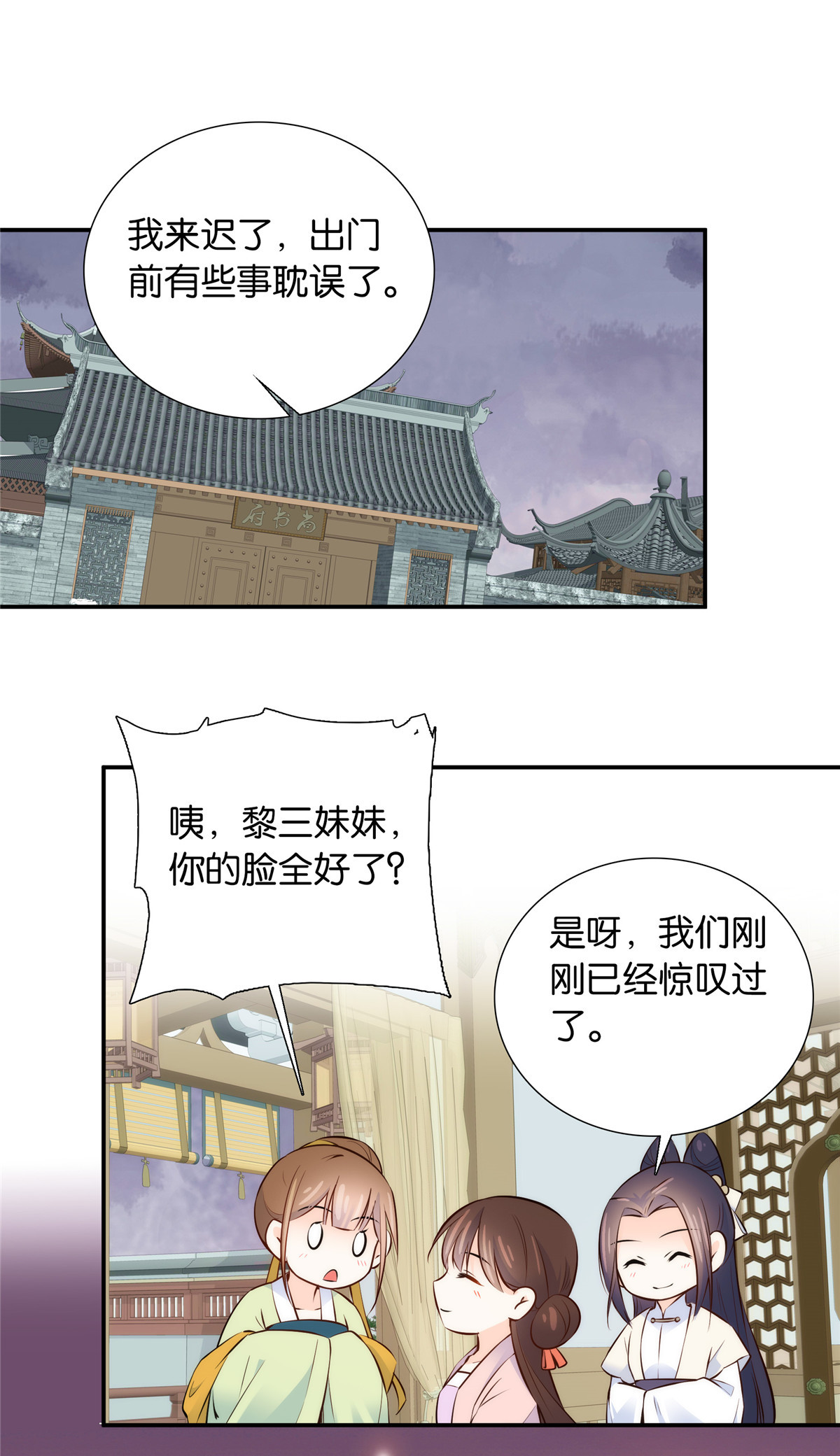 韶光慢第112话 眼前的少女感觉似曾相识