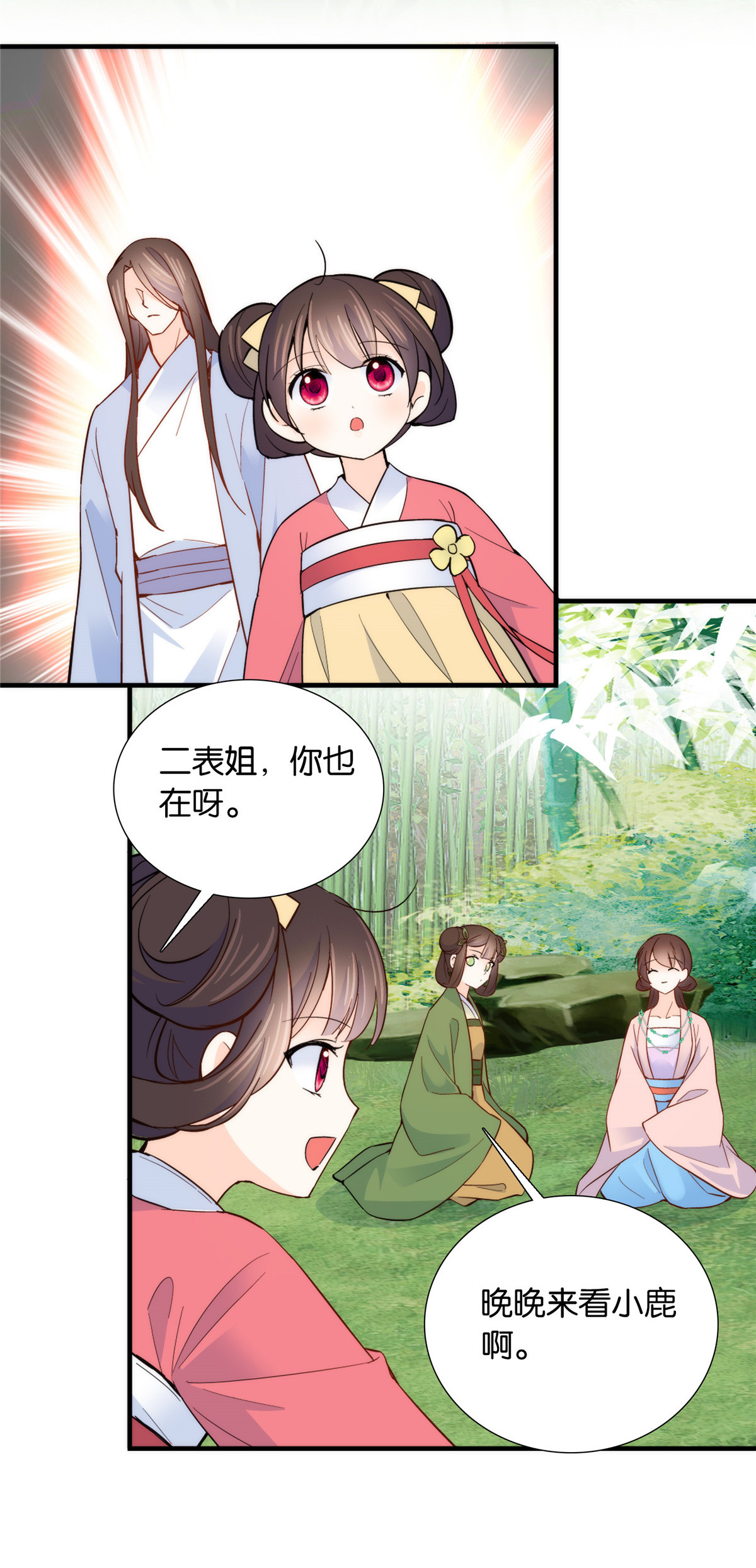 韶光慢第112话 眼前的少女感觉似曾相识