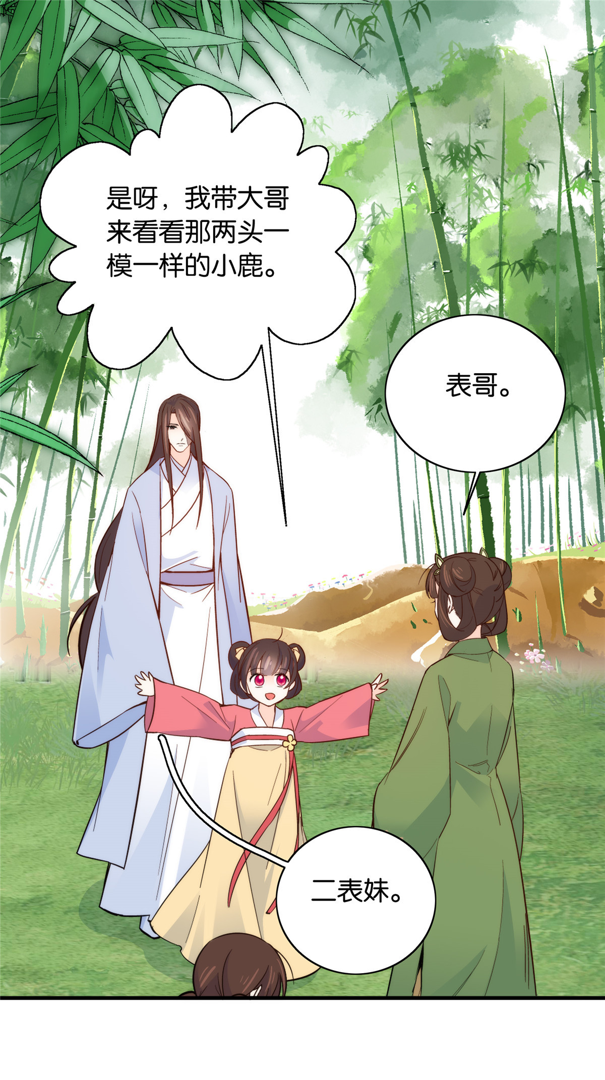 韶光慢第112话 眼前的少女感觉似曾相识