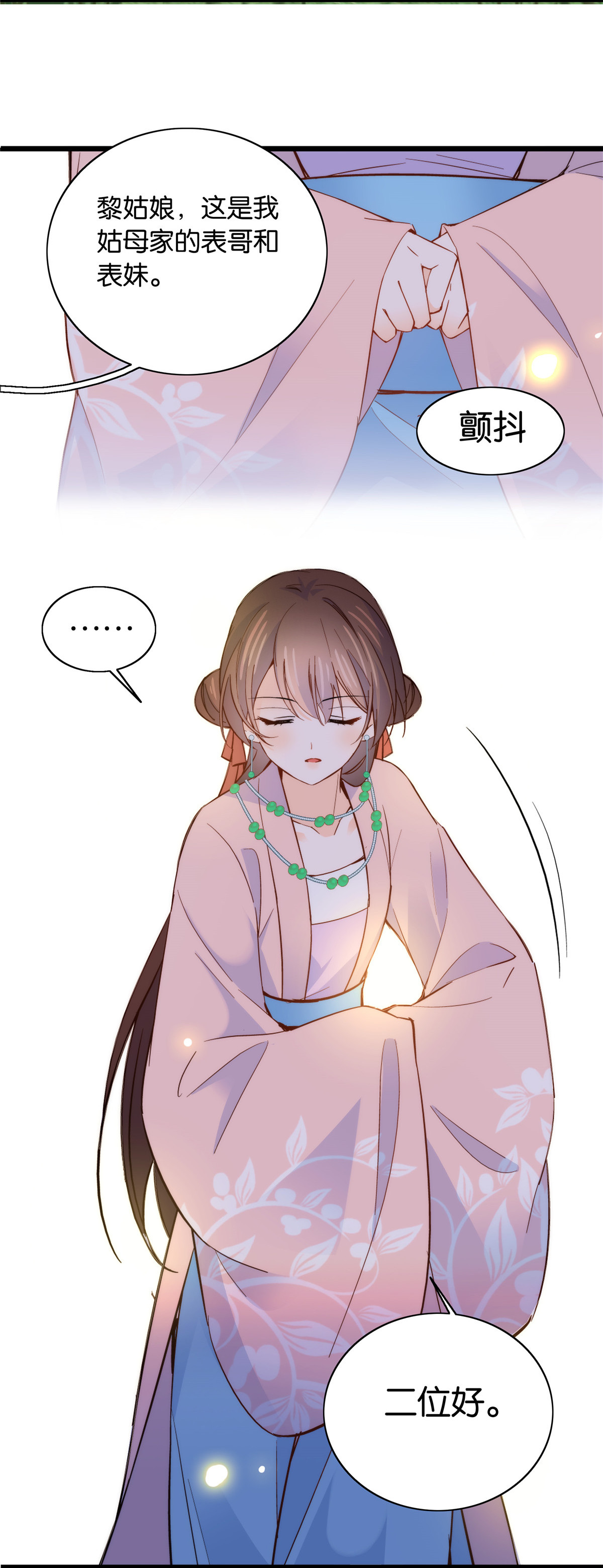 韶光慢第112话 眼前的少女感觉似曾相识