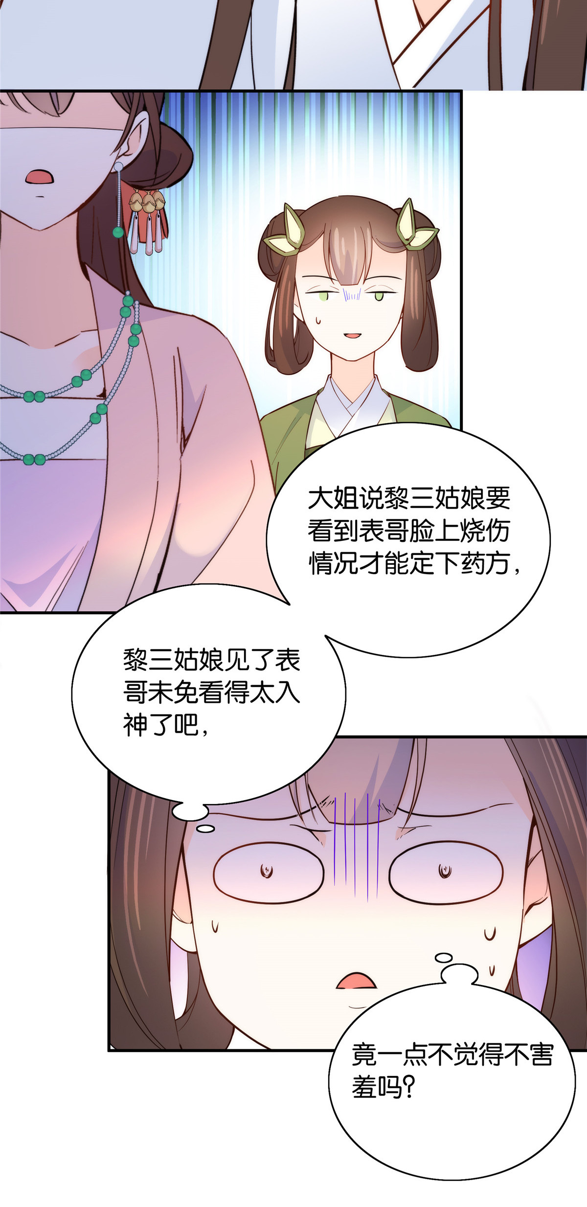 韶光慢第112话 眼前的少女感觉似曾相识