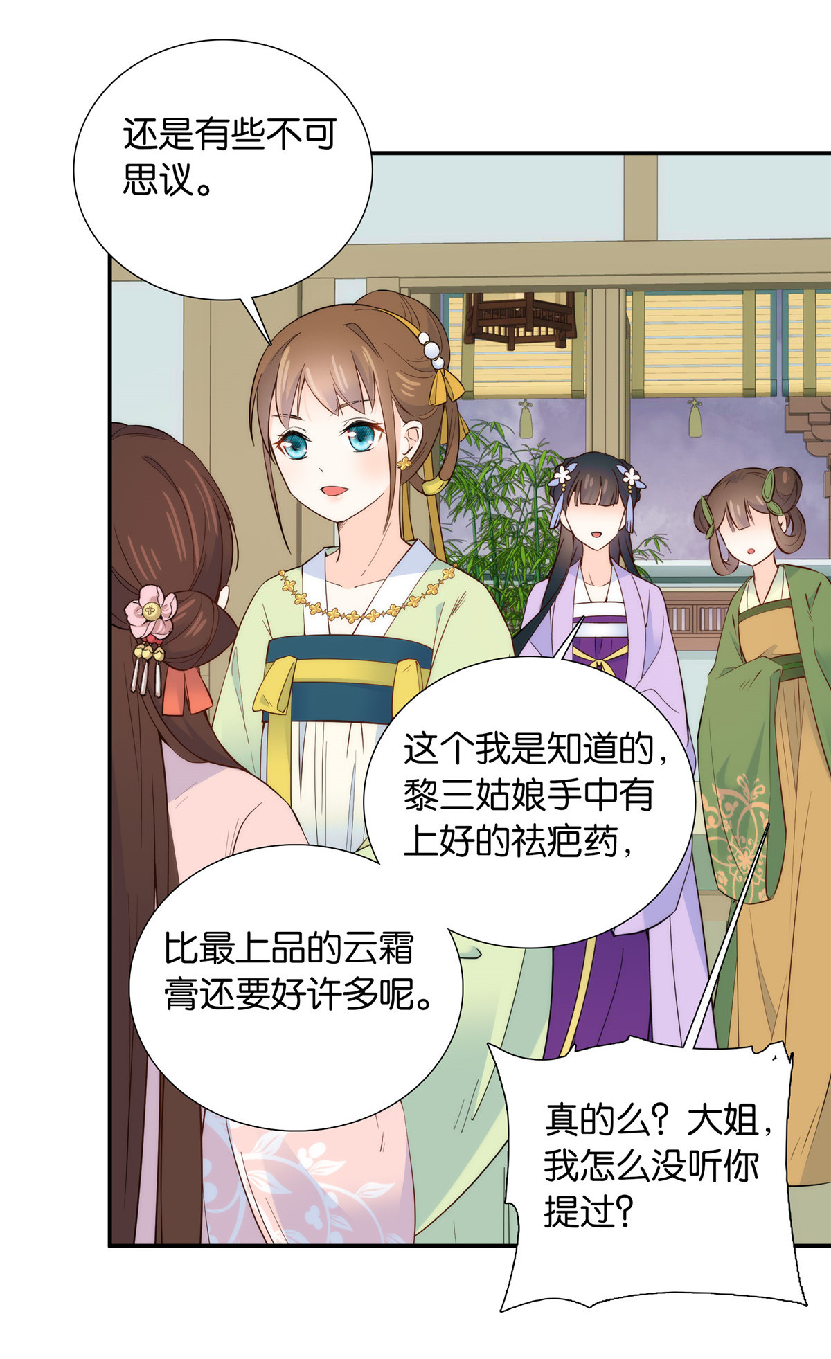 韶光慢第112话 眼前的少女感觉似曾相识