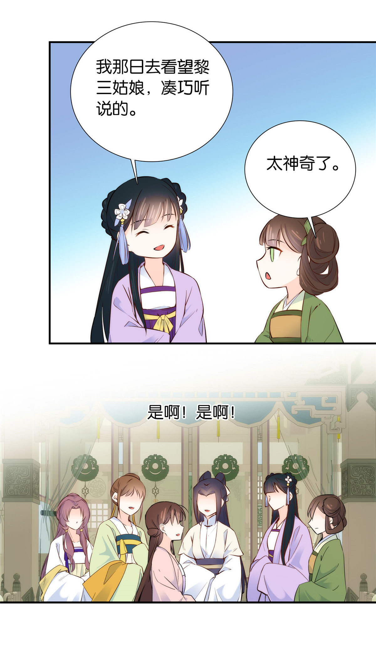 韶光慢第112话 眼前的少女感觉似曾相识