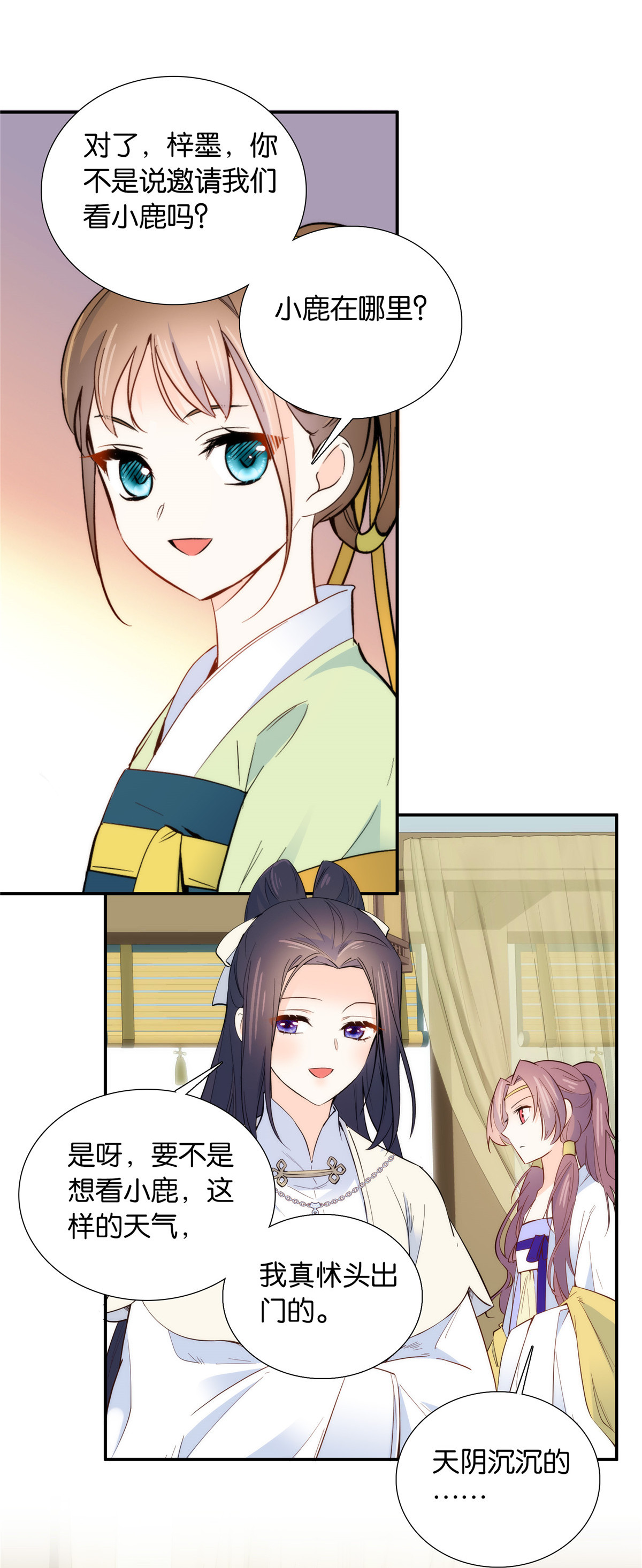 韶光慢第112话 眼前的少女感觉似曾相识