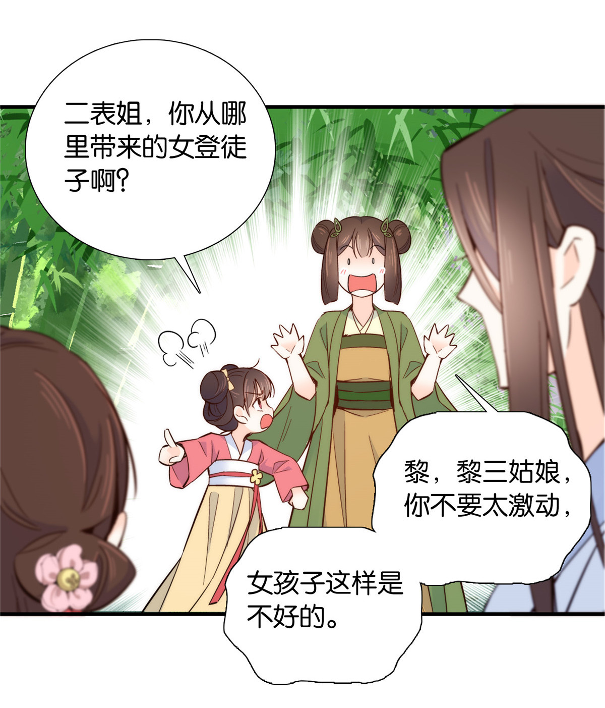 韶光慢第113话 登徒子，你干嘛摸我大哥！