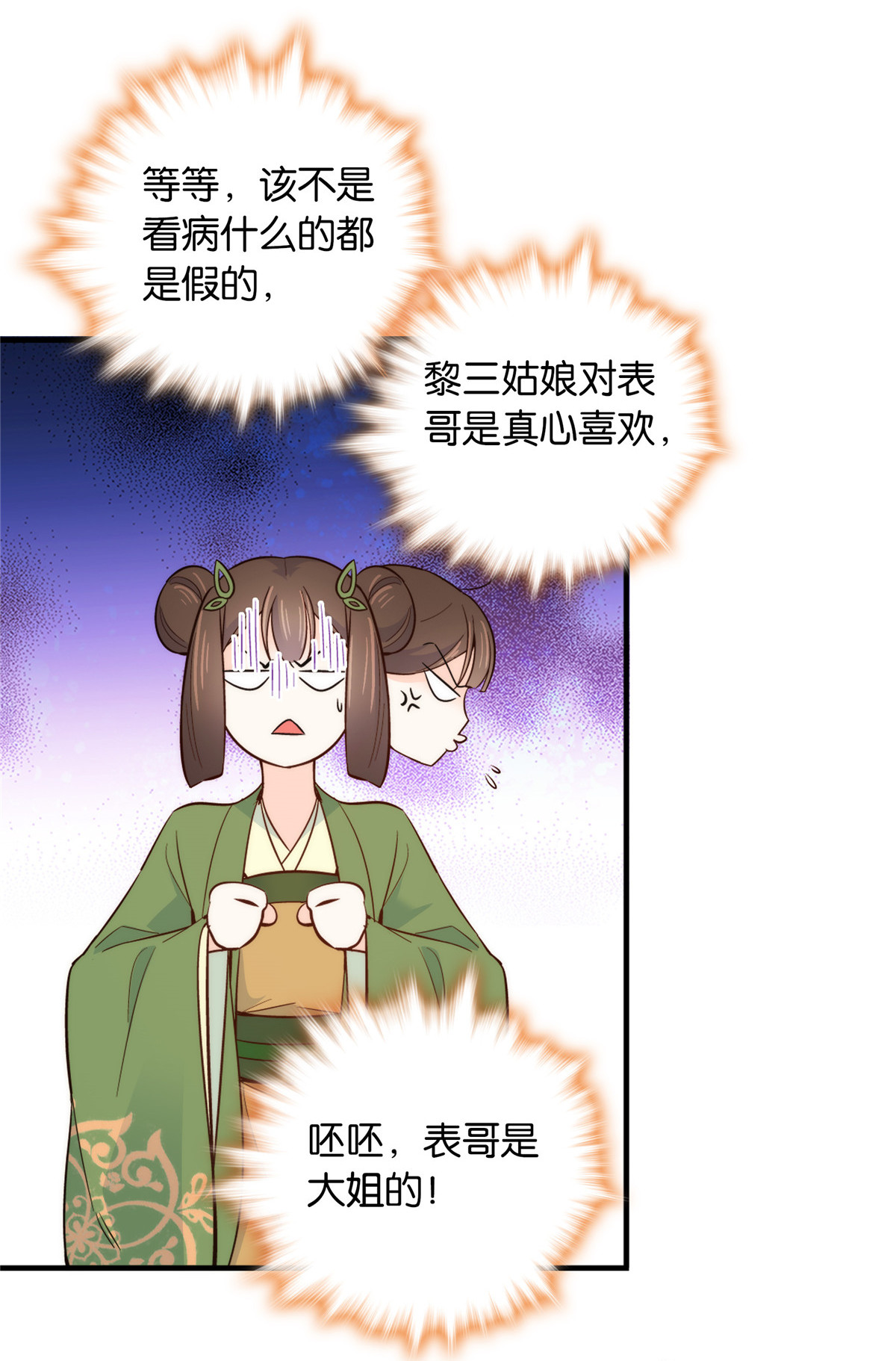 韶光慢第113话 登徒子，你干嘛摸我大哥！