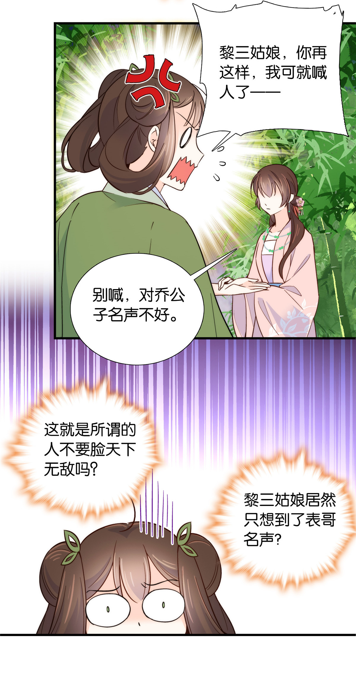 韶光慢第113话 登徒子，你干嘛摸我大哥！