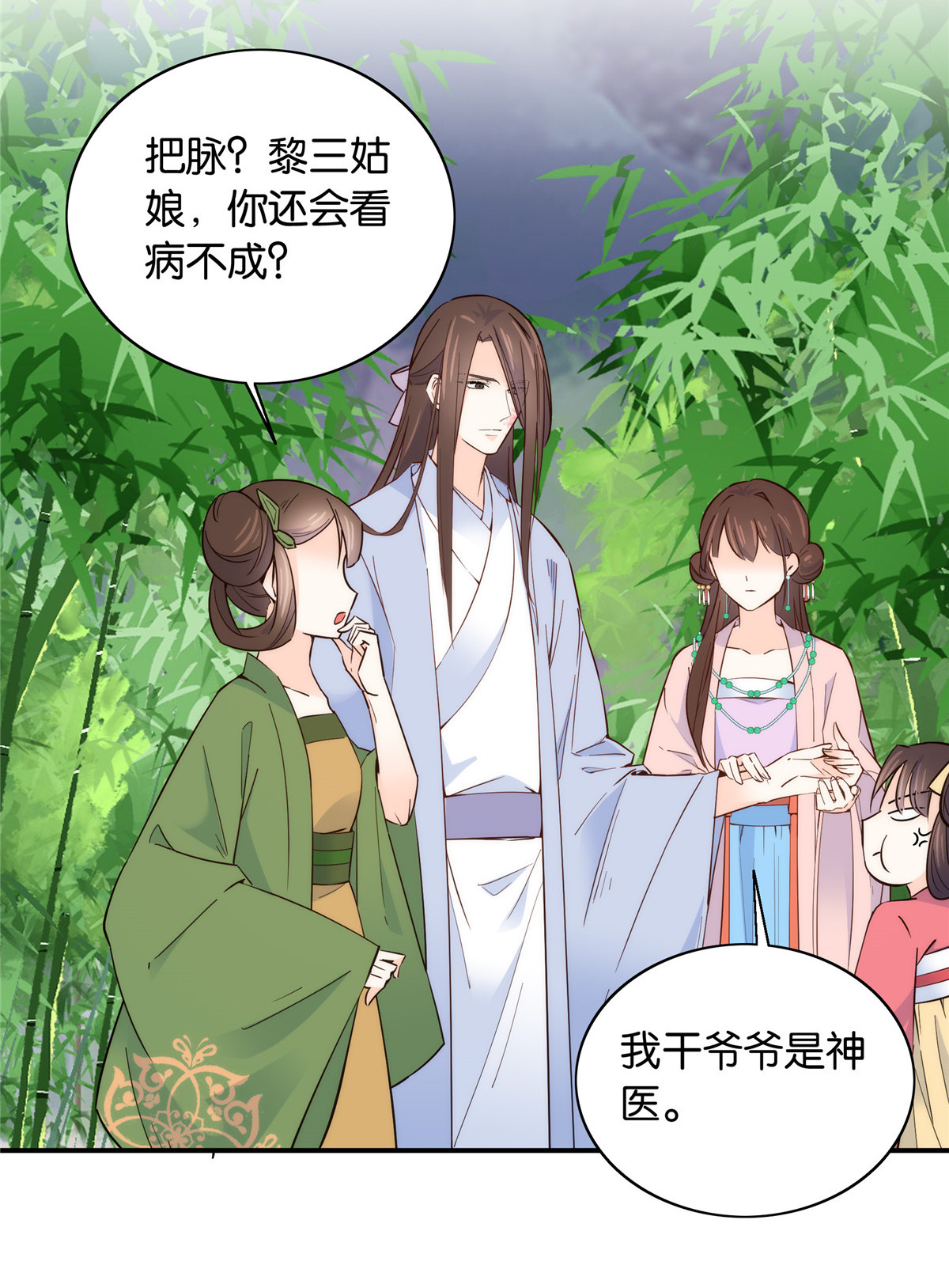 韶光慢第113话 登徒子，你干嘛摸我大哥！