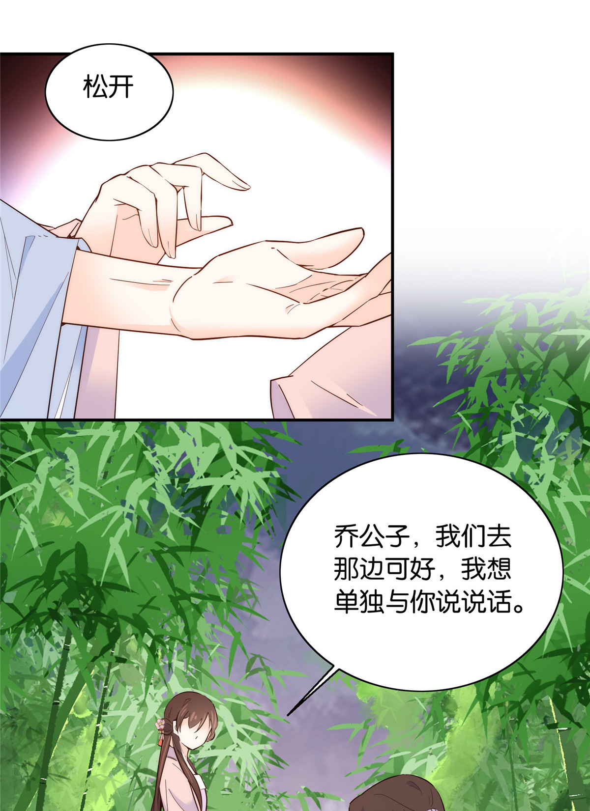 韶光慢第113话 登徒子，你干嘛摸我大哥！