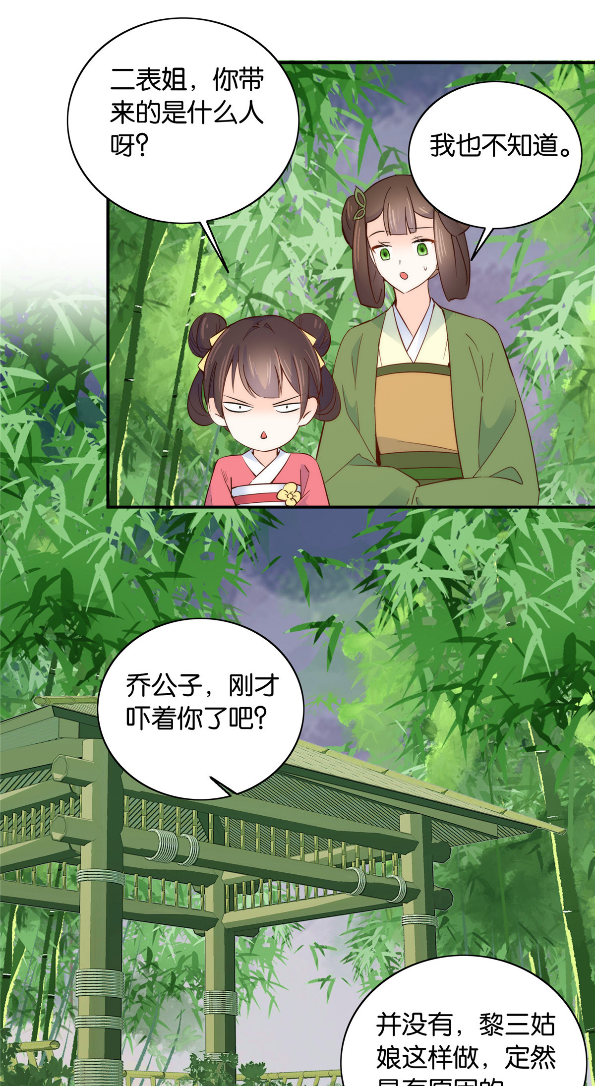 韶光慢第113话 登徒子，你干嘛摸我大哥！