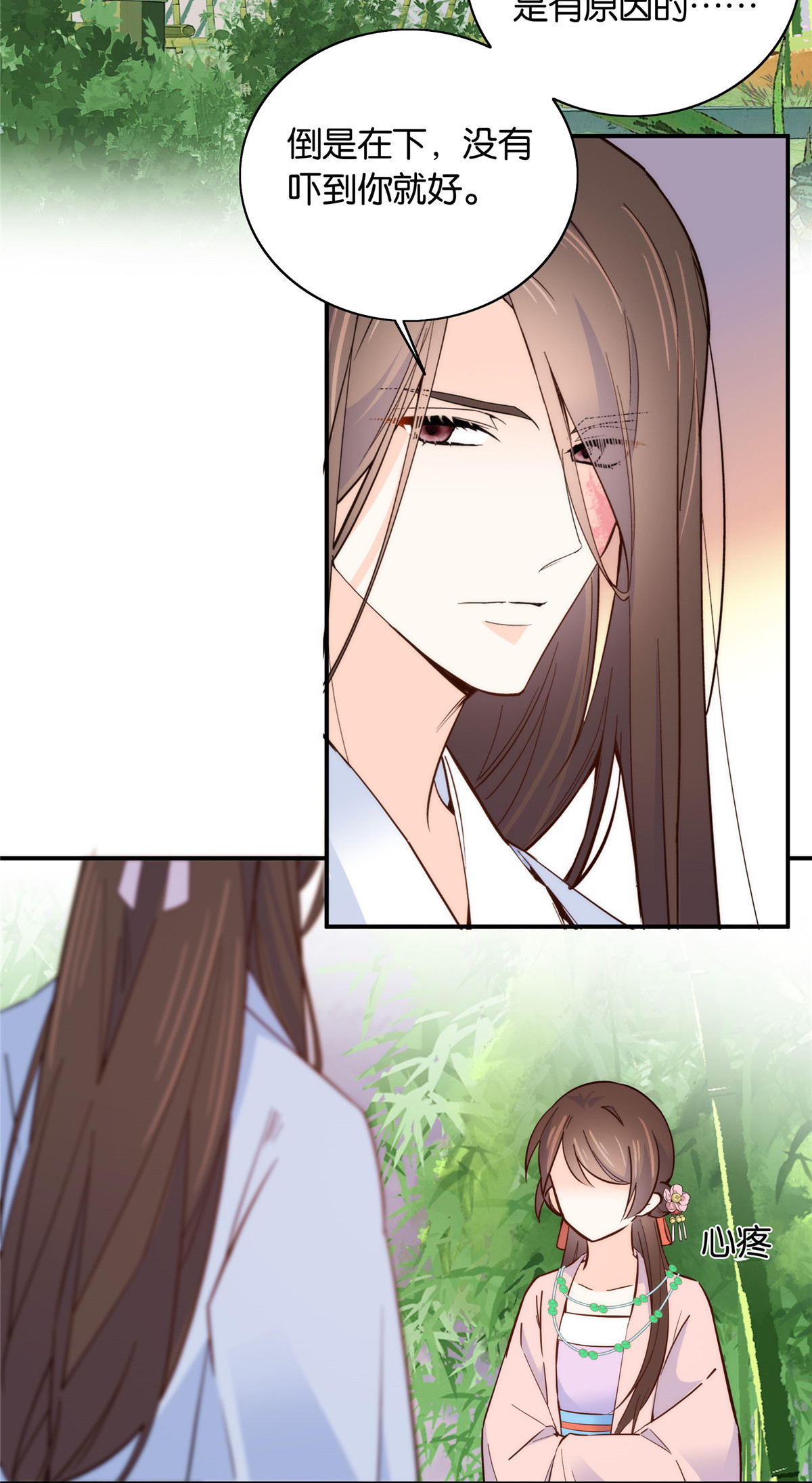 韶光慢第113话 登徒子，你干嘛摸我大哥！