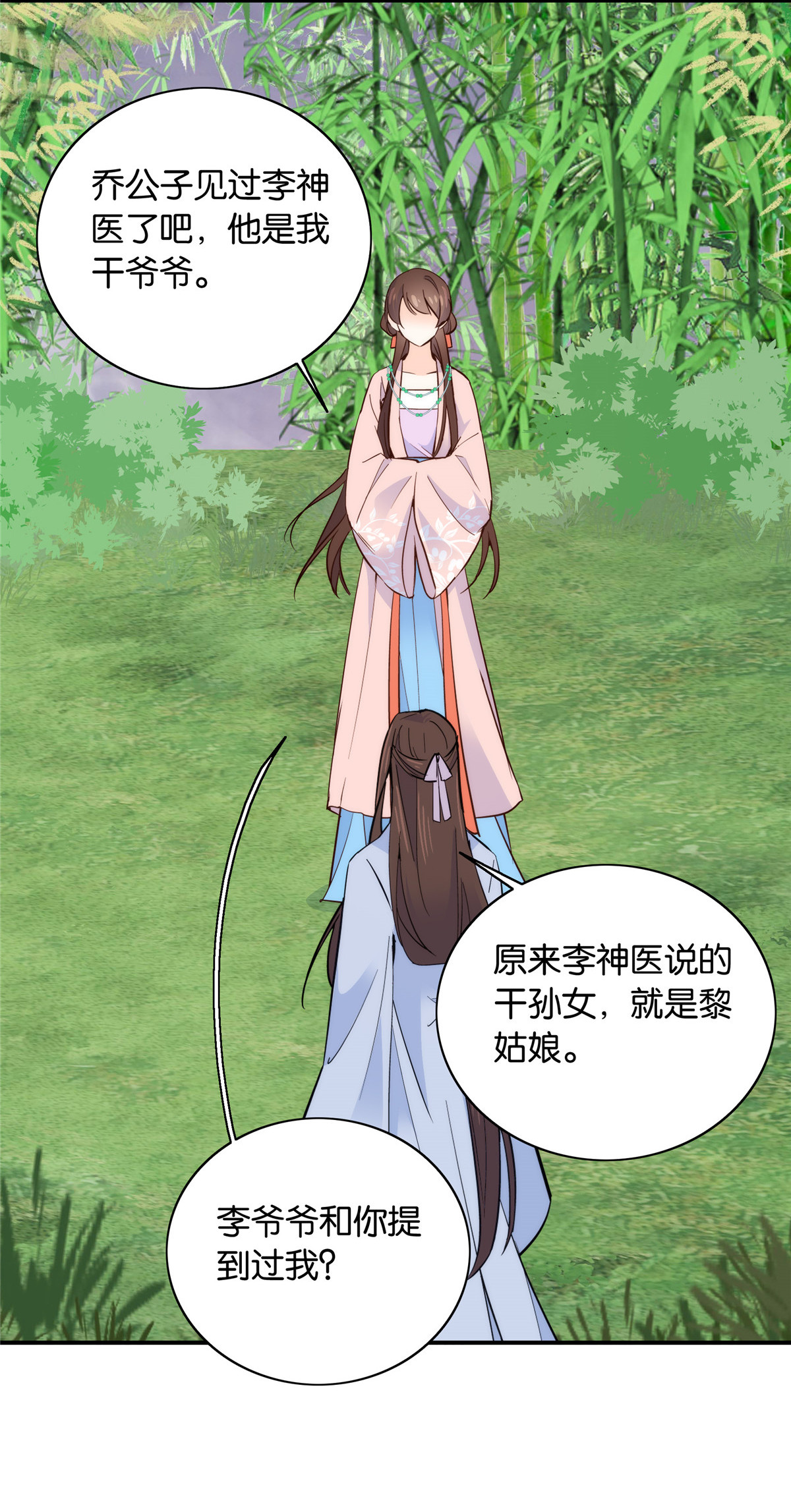 韶光慢第113话 登徒子，你干嘛摸我大哥！