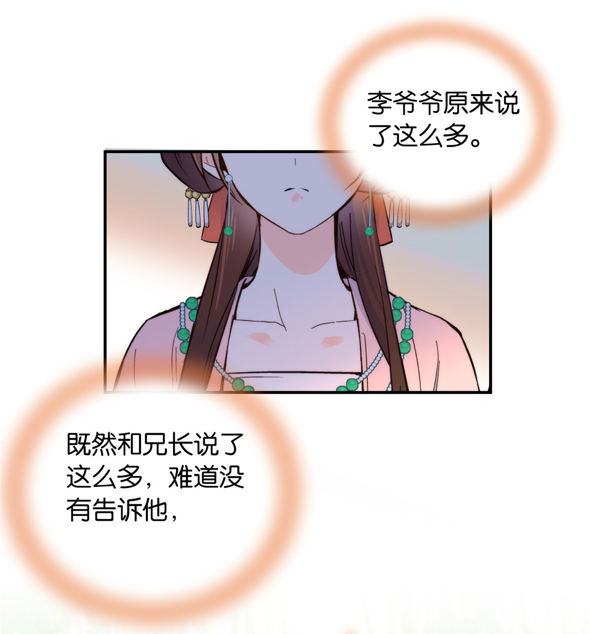 韶光慢第113话 登徒子，你干嘛摸我大哥！