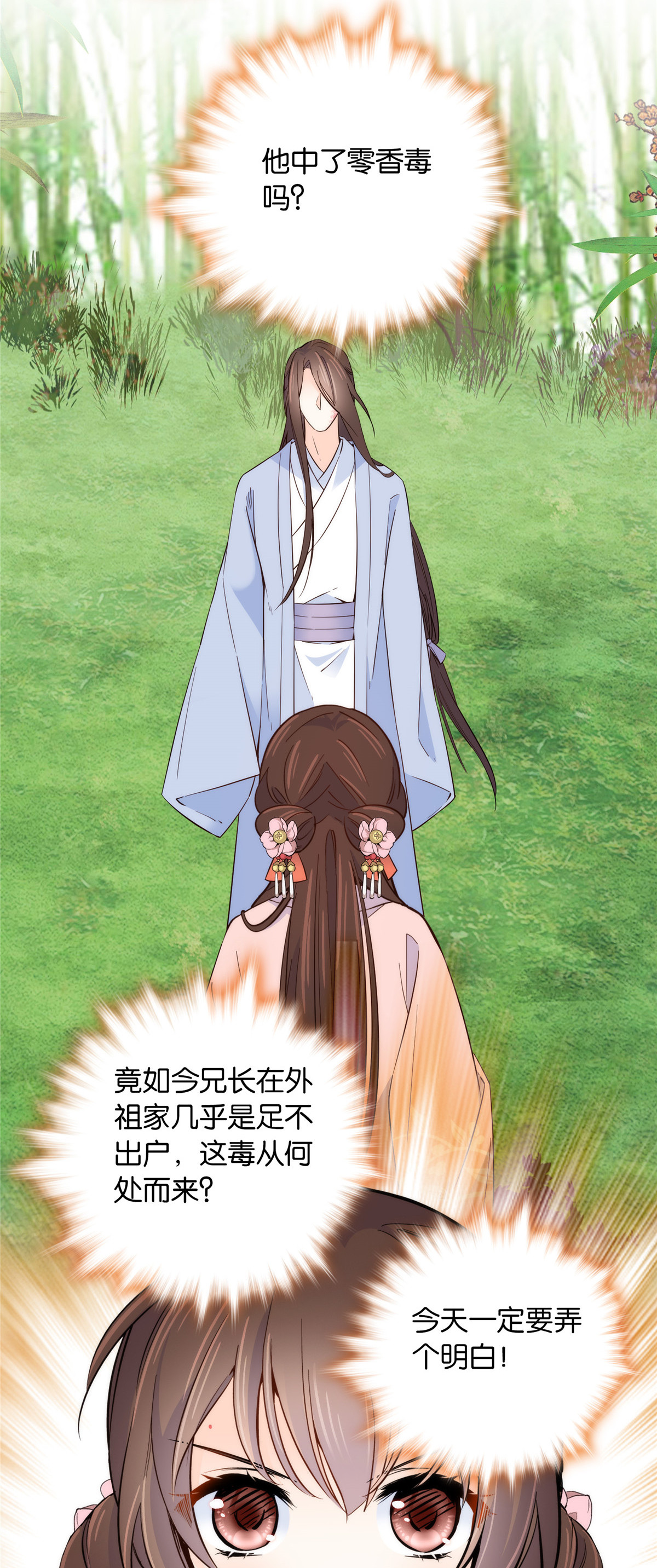 韶光慢第113话 登徒子，你干嘛摸我大哥！