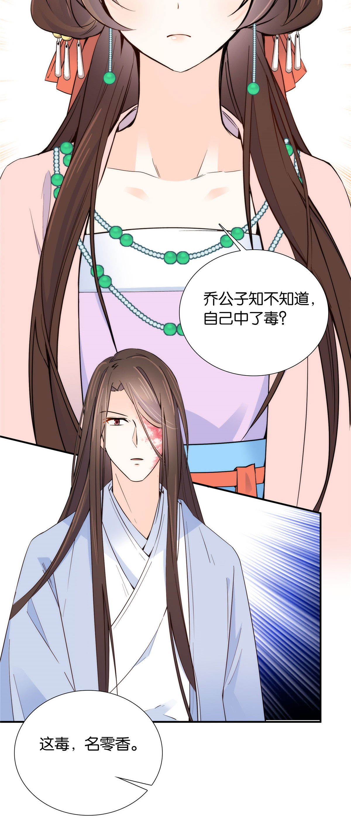 韶光慢第113话 登徒子，你干嘛摸我大哥！