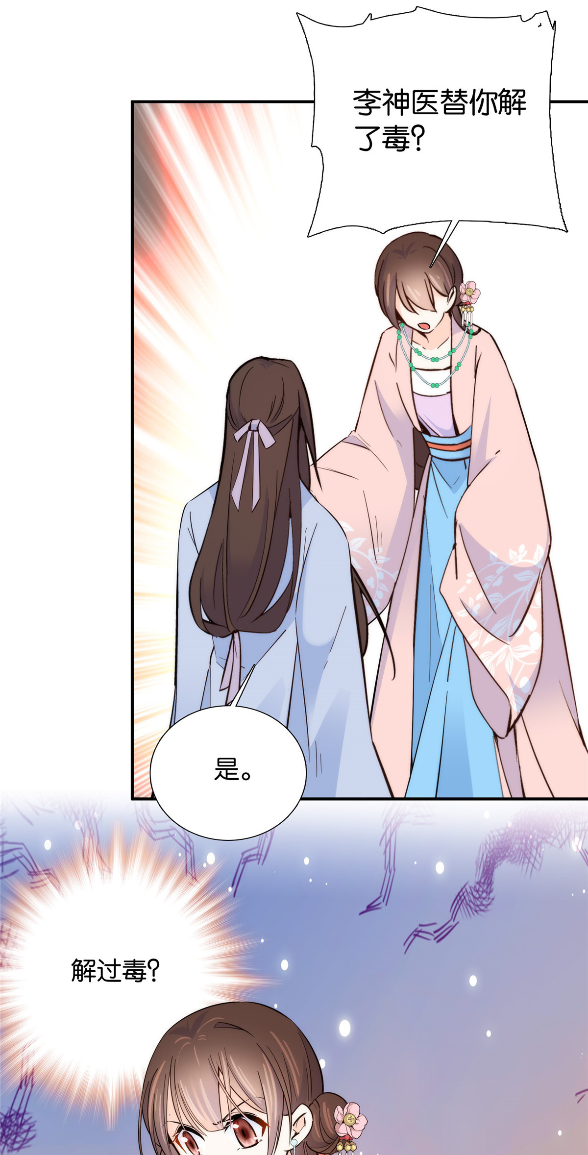 韶光慢第113话 登徒子，你干嘛摸我大哥！