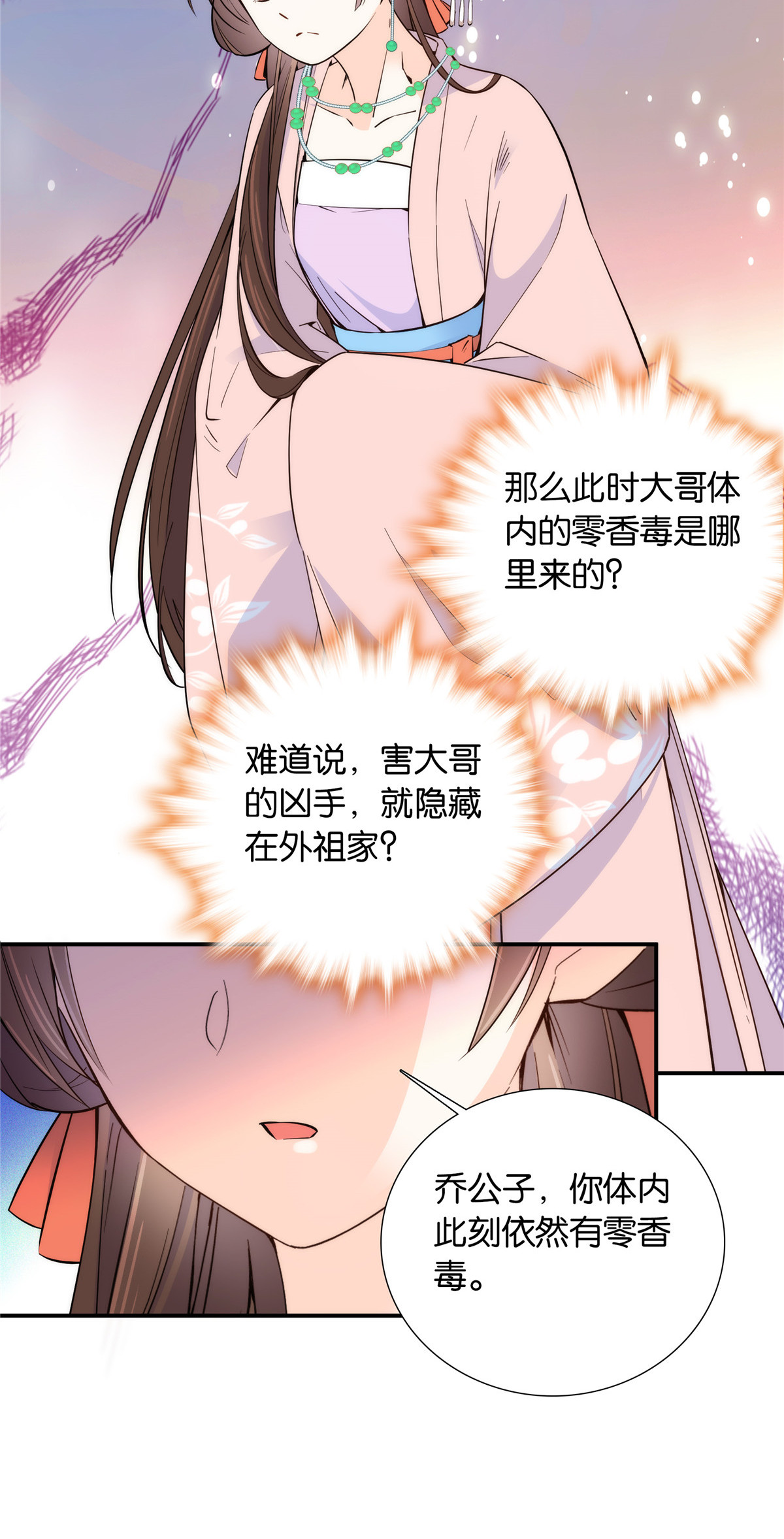 韶光慢第113话 登徒子，你干嘛摸我大哥！