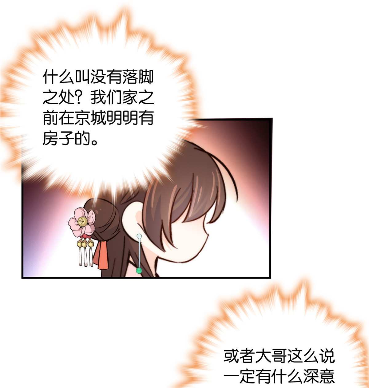 韶光慢第113话 登徒子，你干嘛摸我大哥！