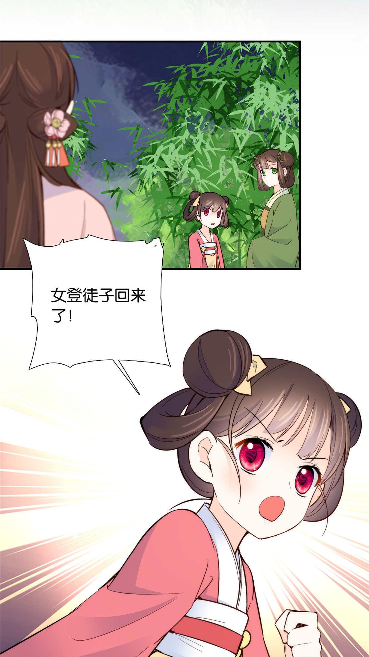 韶光慢第113话 登徒子，你干嘛摸我大哥！