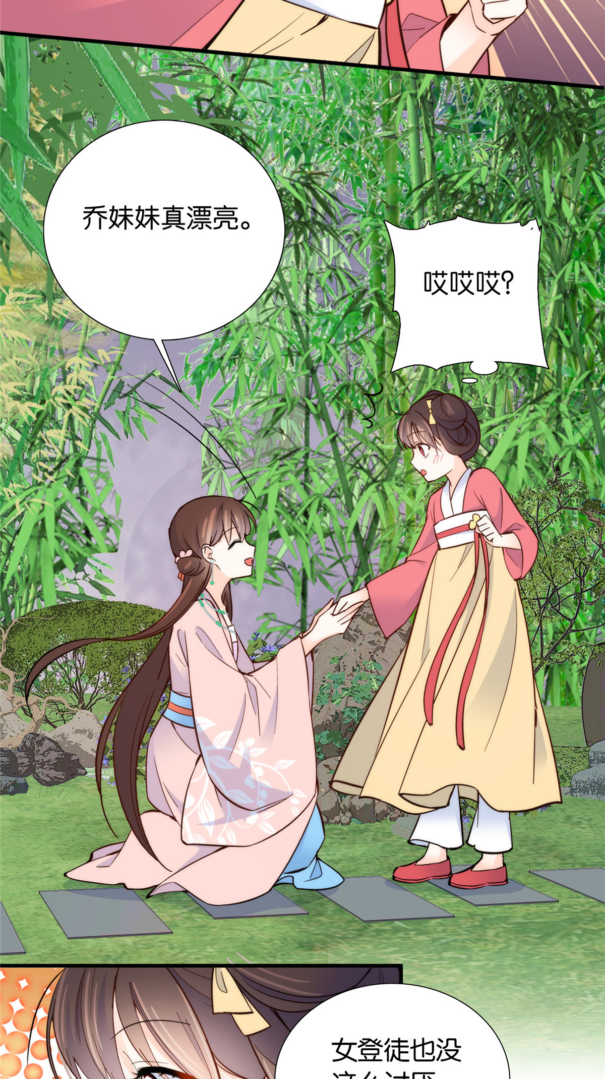 韶光慢第113话 登徒子，你干嘛摸我大哥！