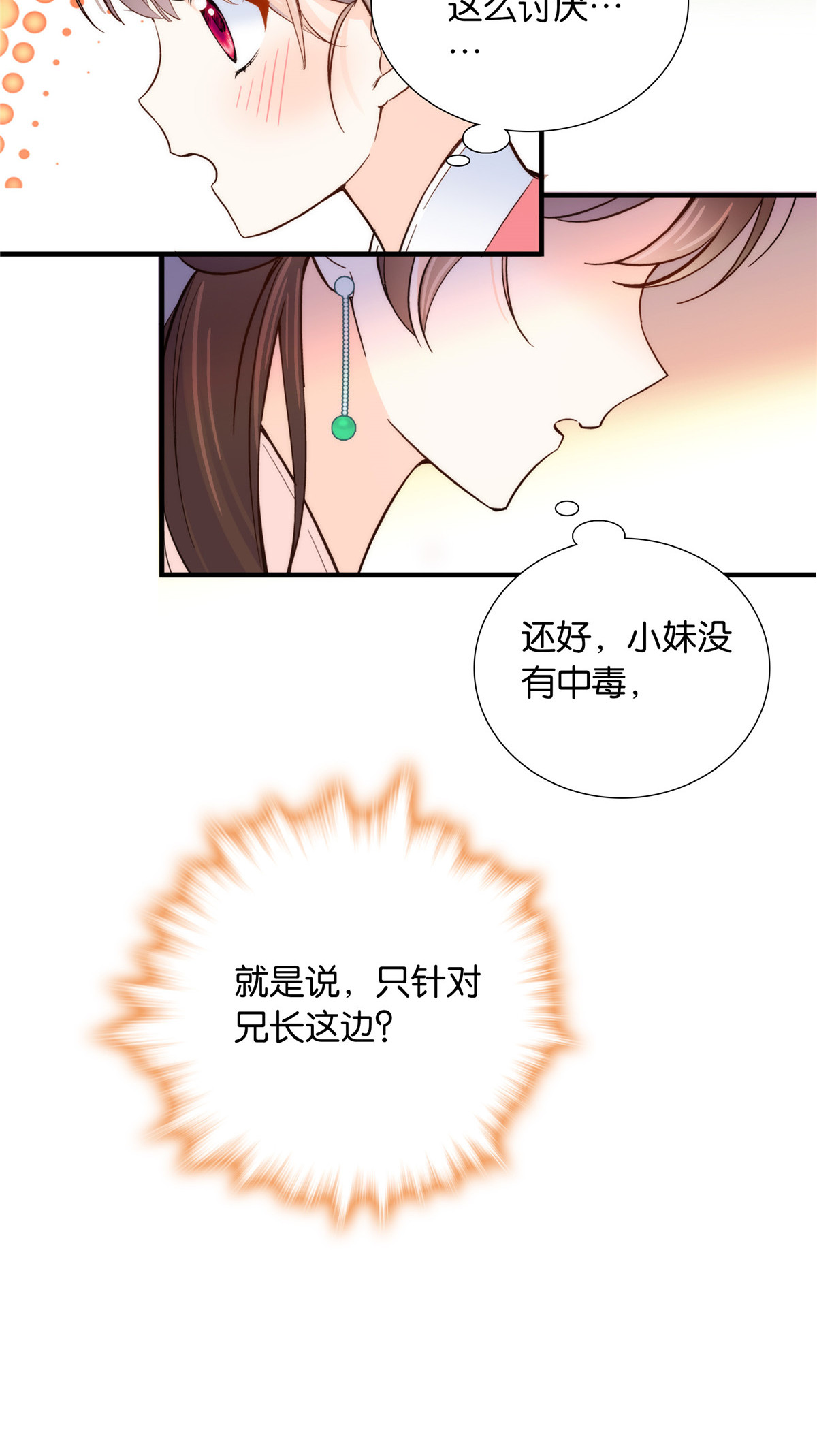 韶光慢第113话 登徒子，你干嘛摸我大哥！