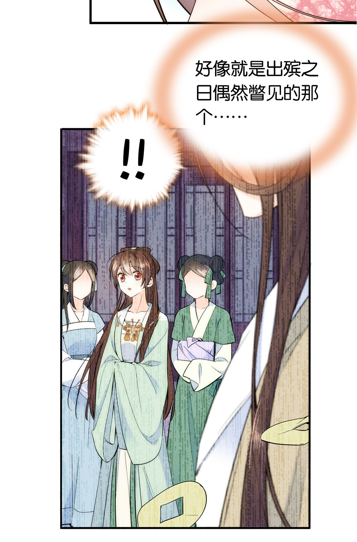 韶光慢第113话 登徒子，你干嘛摸我大哥！