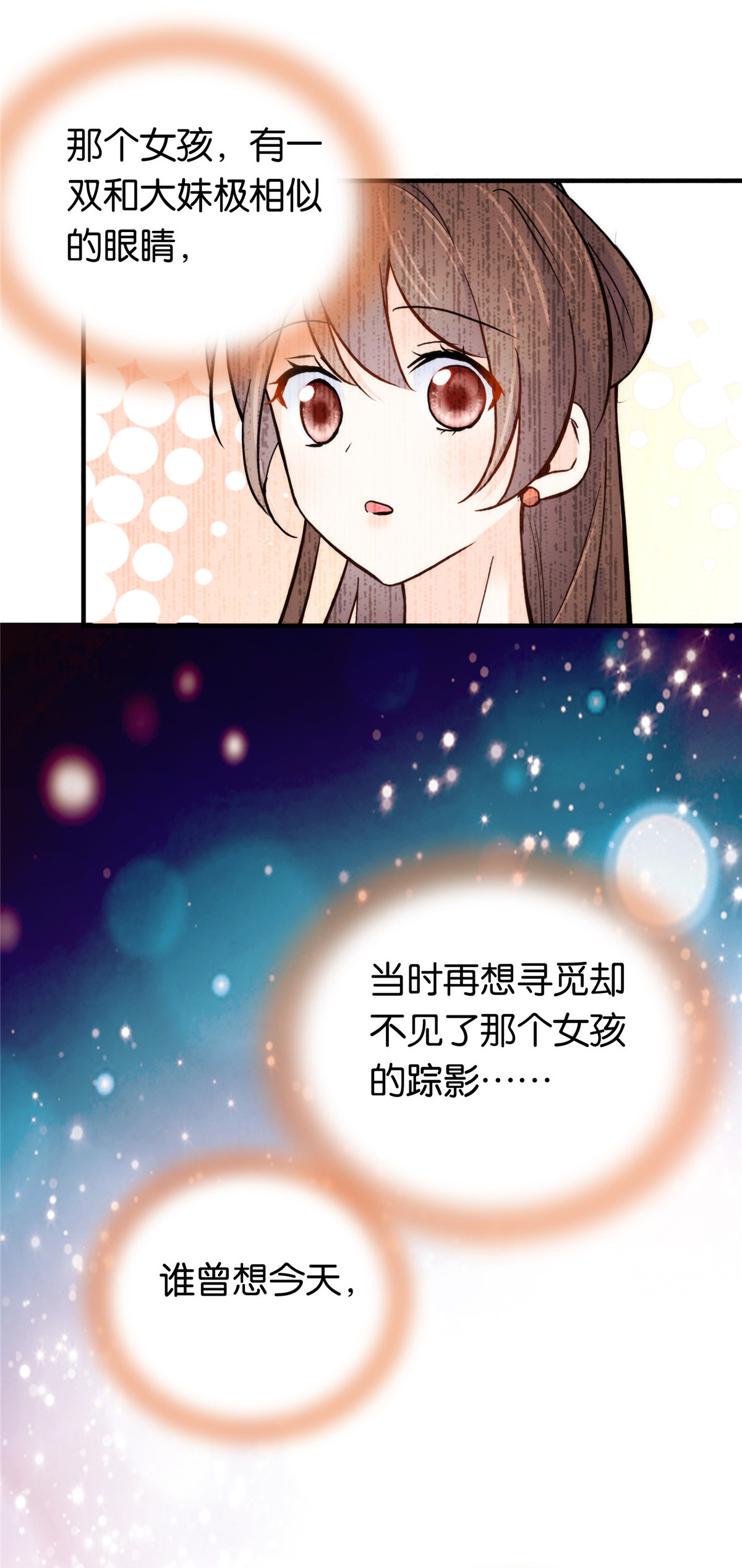 韶光慢第113话 登徒子，你干嘛摸我大哥！