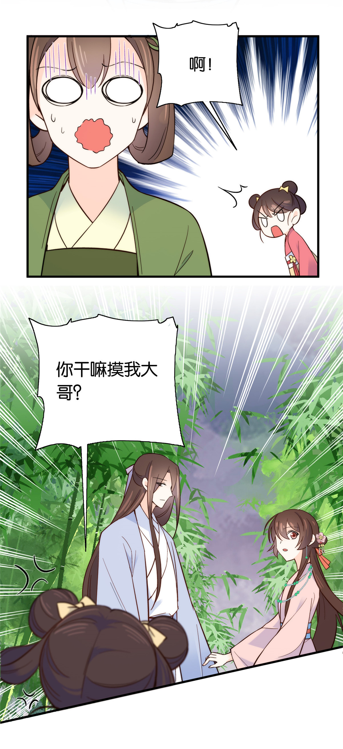 韶光慢第113话 登徒子，你干嘛摸我大哥！