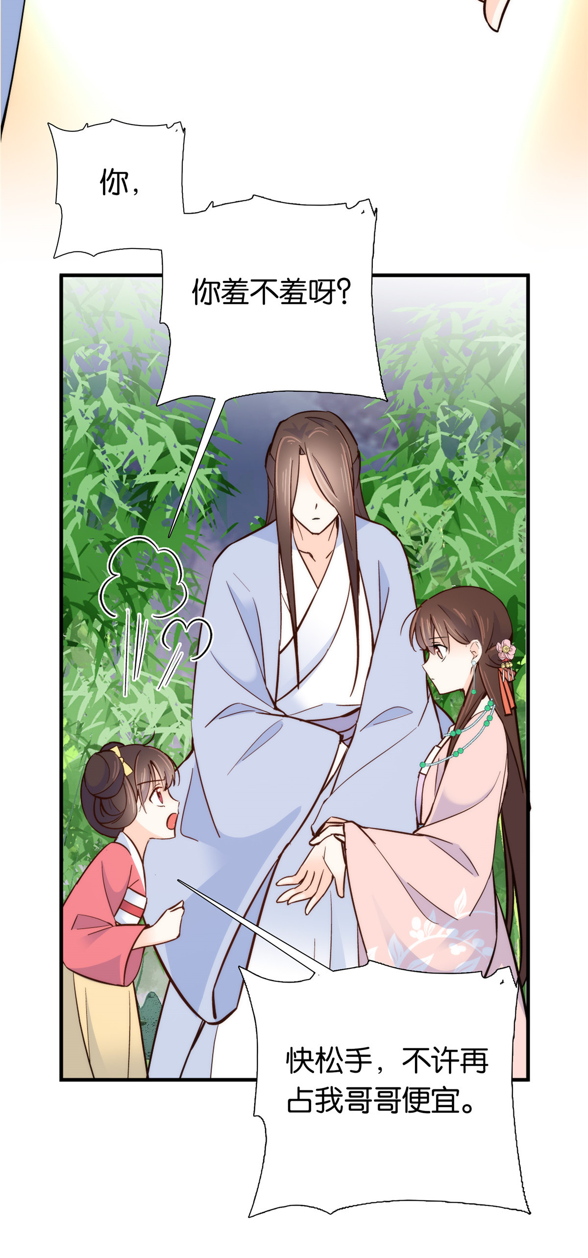 韶光慢第113话 登徒子，你干嘛摸我大哥！