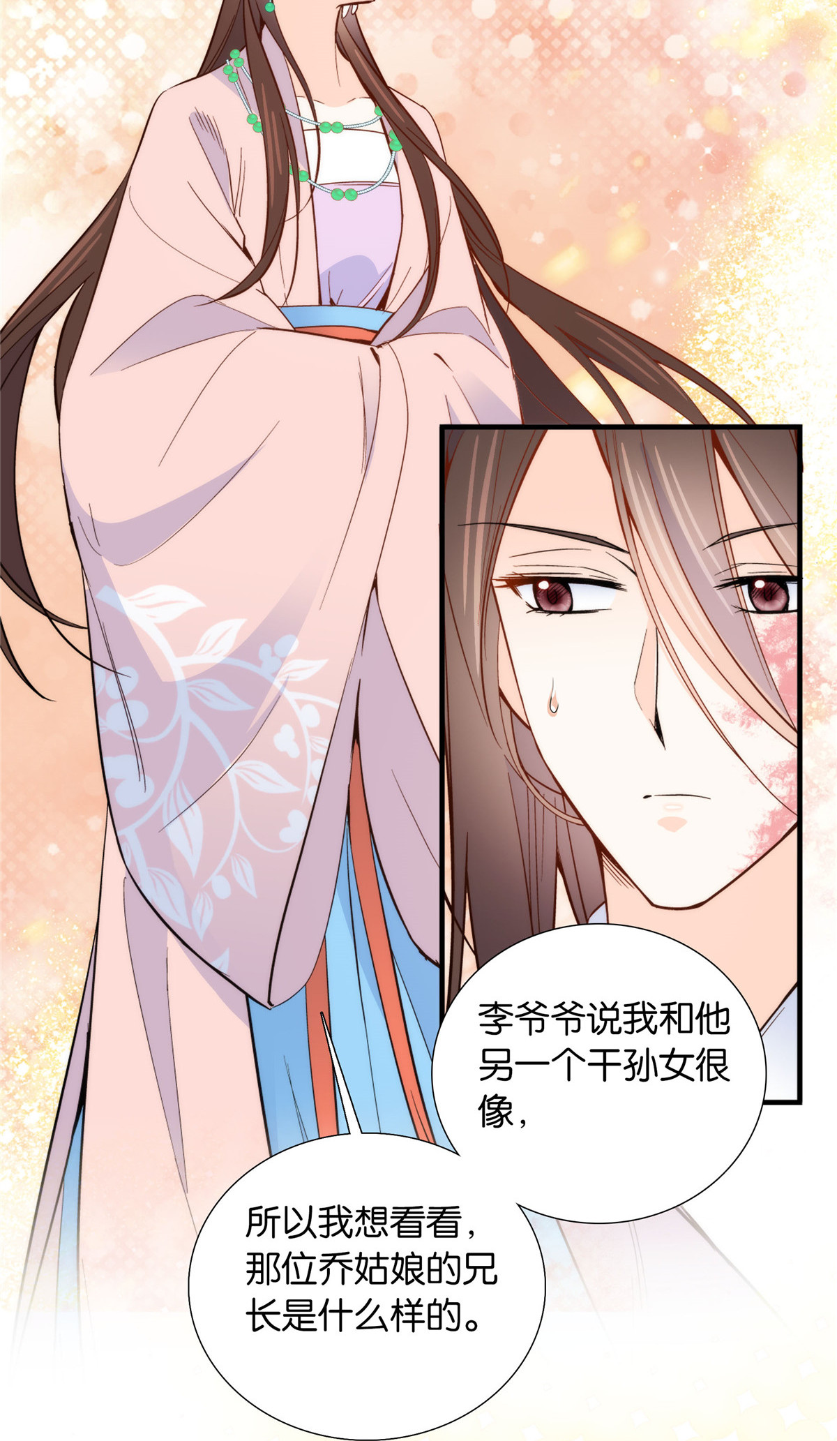 韶光慢第114话 我可以叫你乔大哥吗？