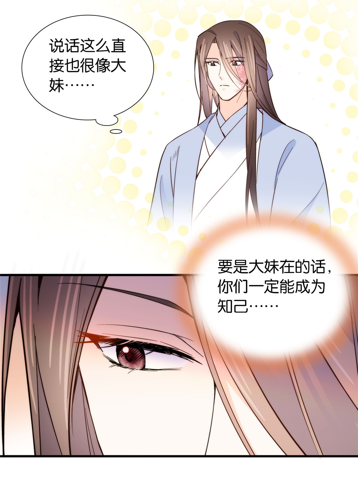 韶光慢第114话 我可以叫你乔大哥吗？