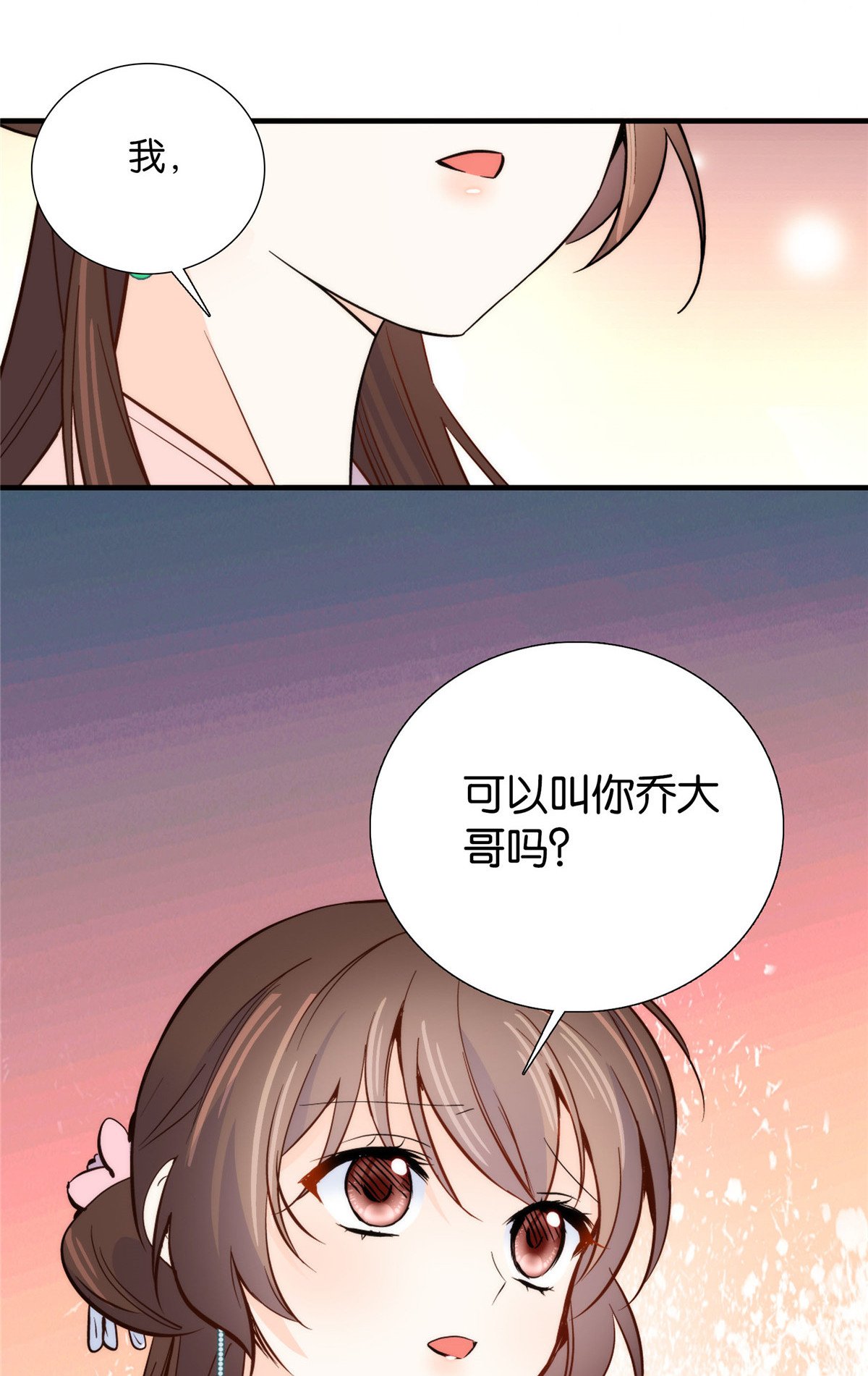 韶光慢第114话 我可以叫你乔大哥吗？