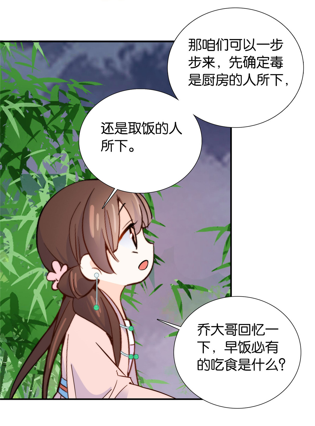 韶光慢第114话 我可以叫你乔大哥吗？