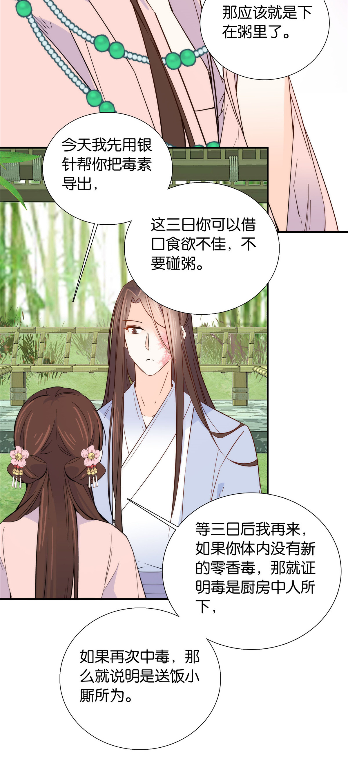 韶光慢第114话 我可以叫你乔大哥吗？