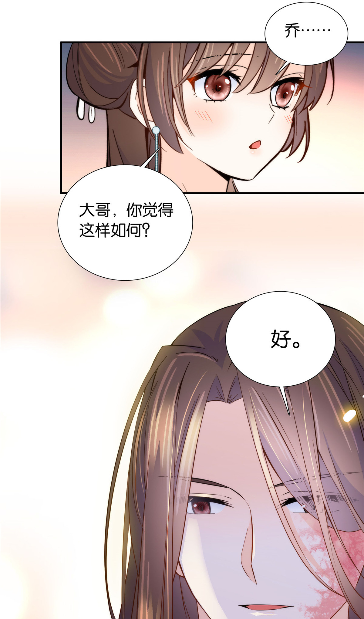 韶光慢第114话 我可以叫你乔大哥吗？