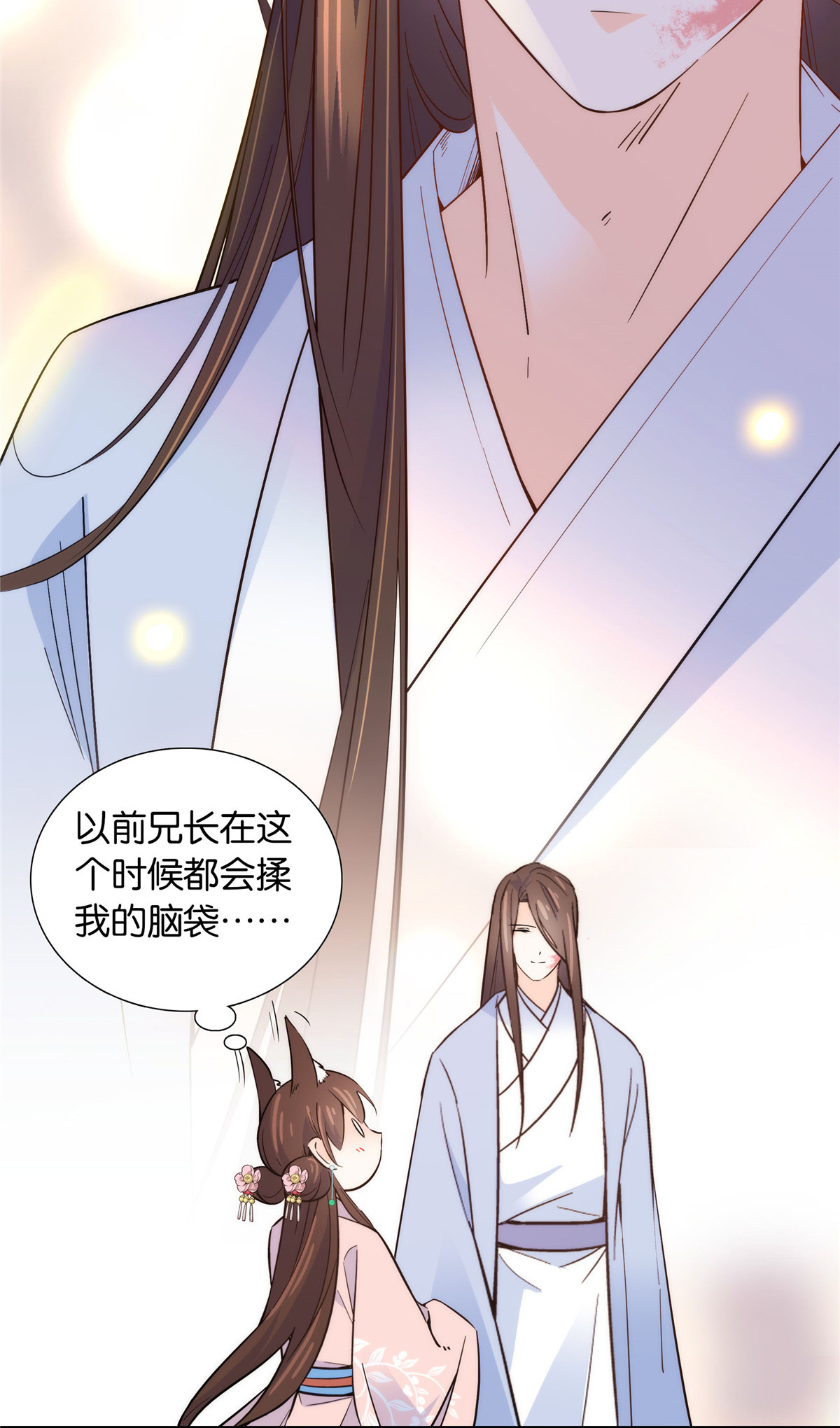 韶光慢第114话 我可以叫你乔大哥吗？