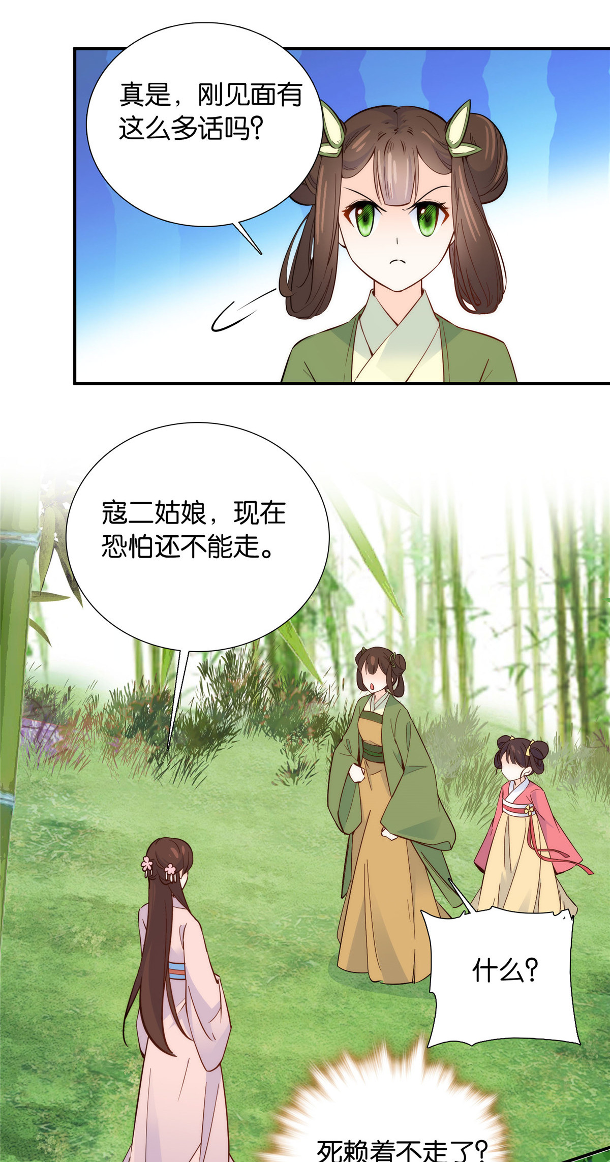 韶光慢第114话 我可以叫你乔大哥吗？