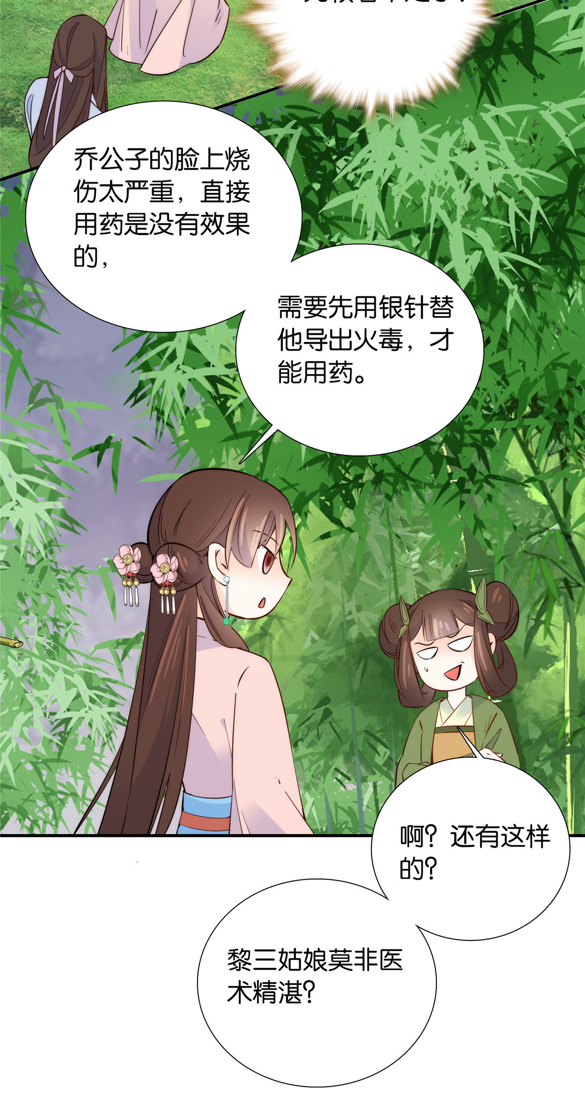 韶光慢第114话 我可以叫你乔大哥吗？